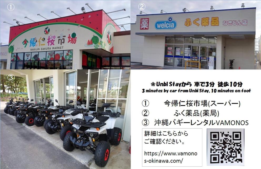 Unbi Stay, นากิจิง - 13