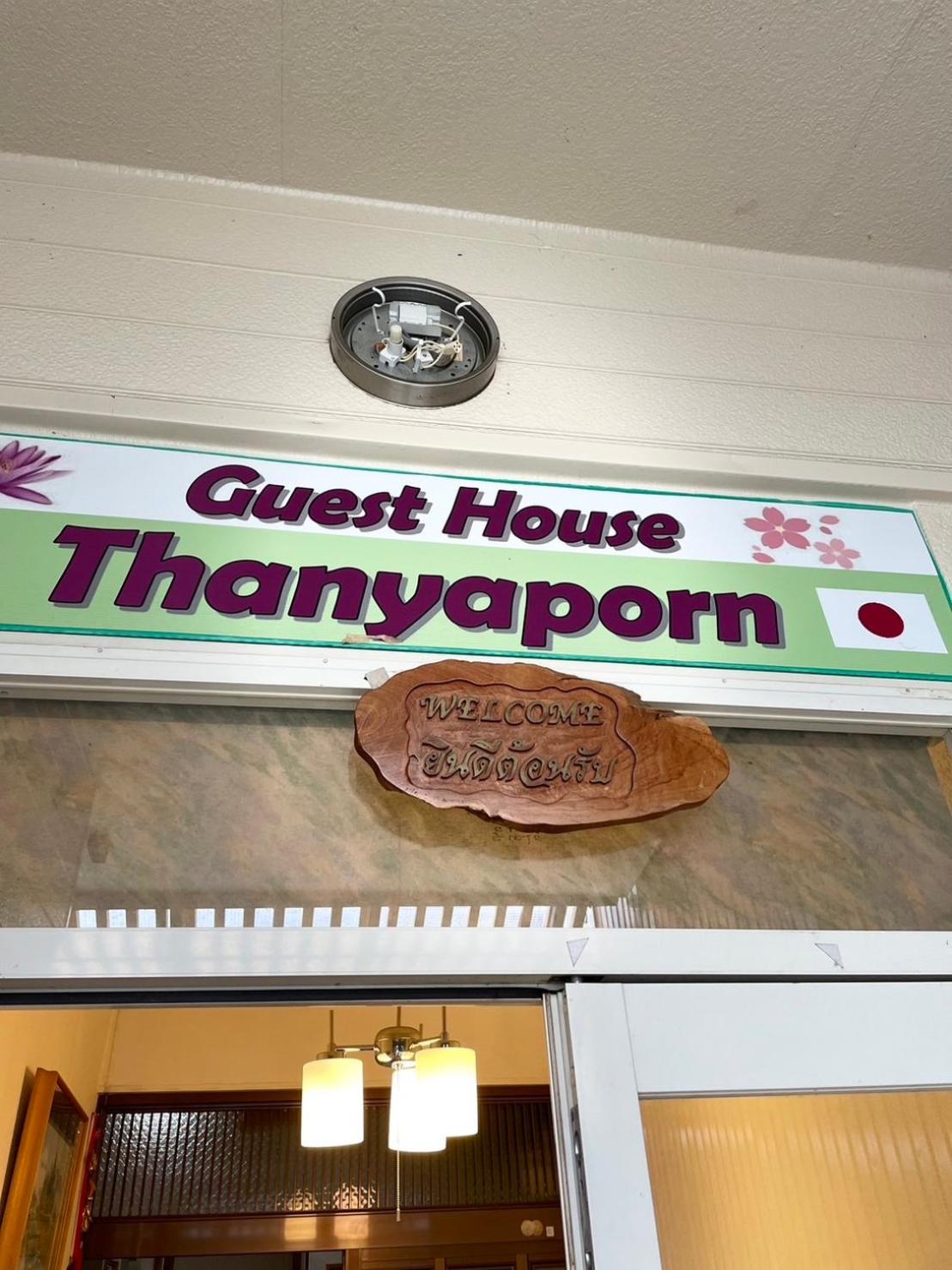Thanyaporn House