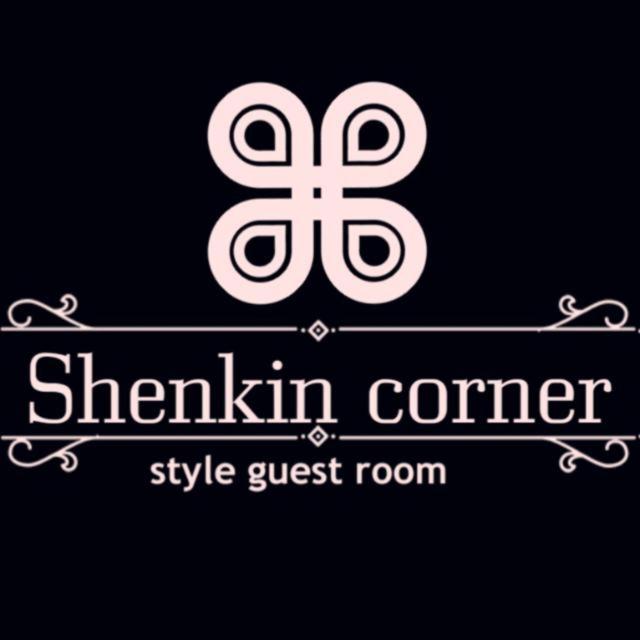 Shenkin corner