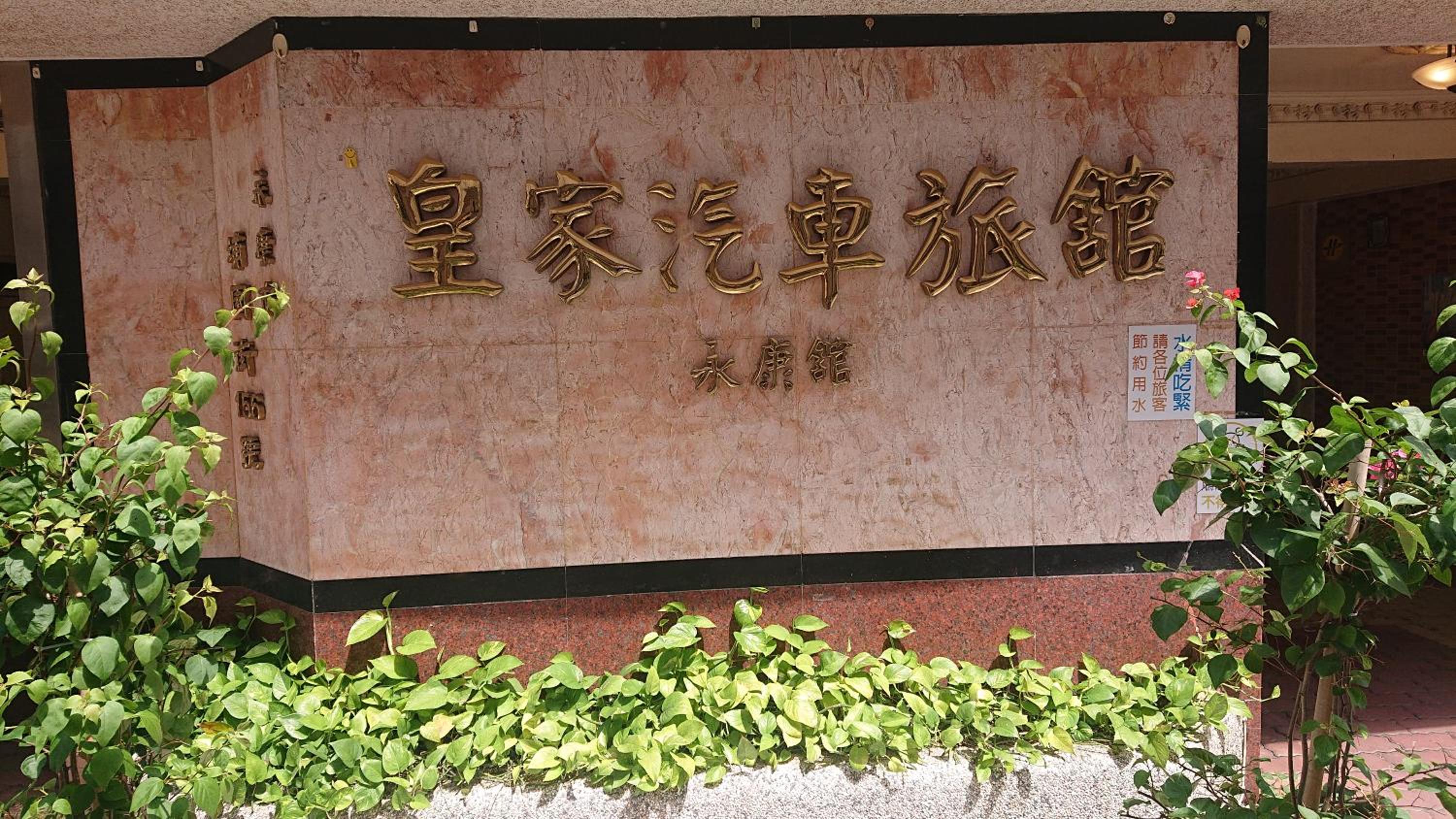 Huang Jia Hotel view 2