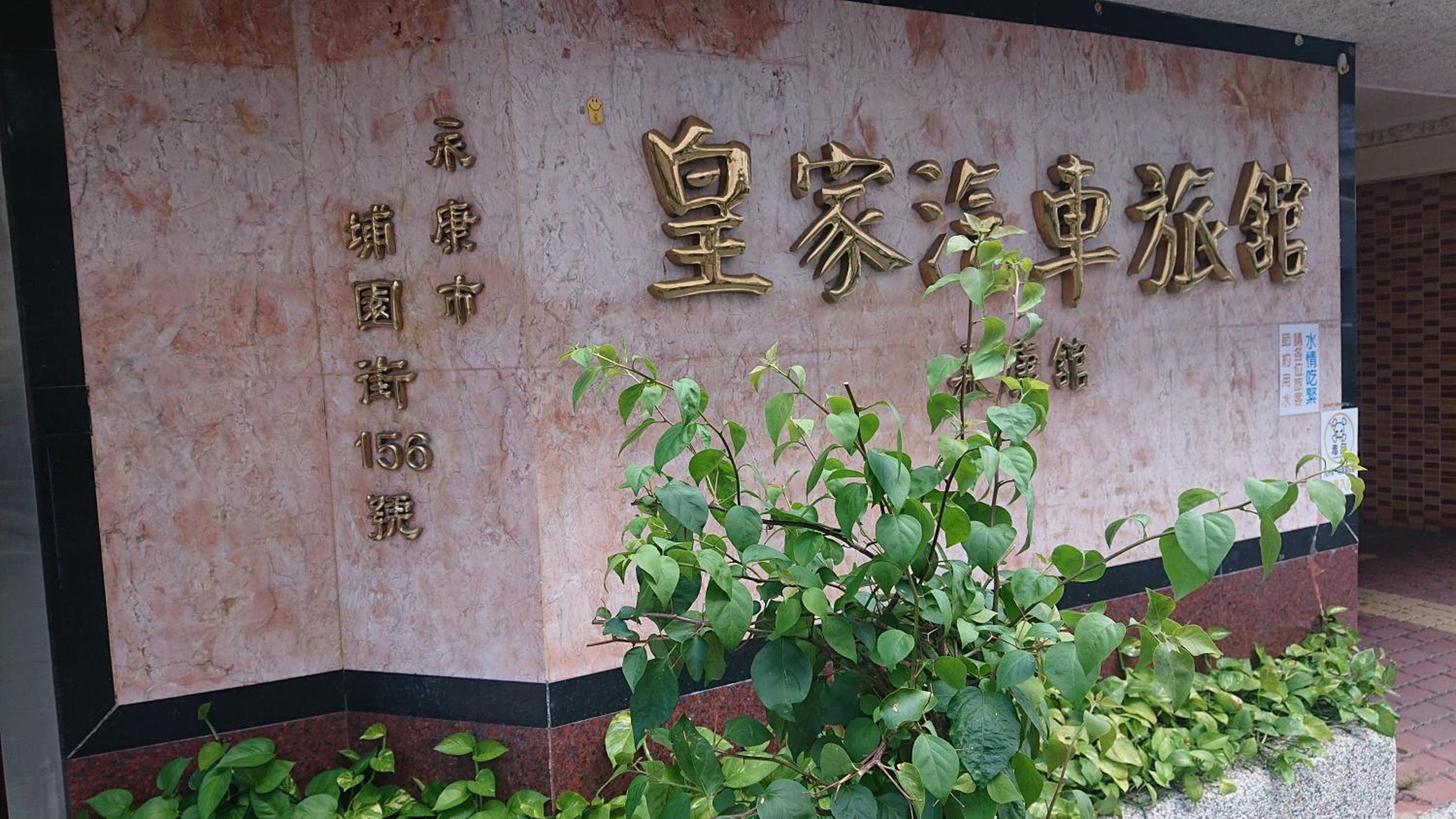 Huang Jia Hotel view 3