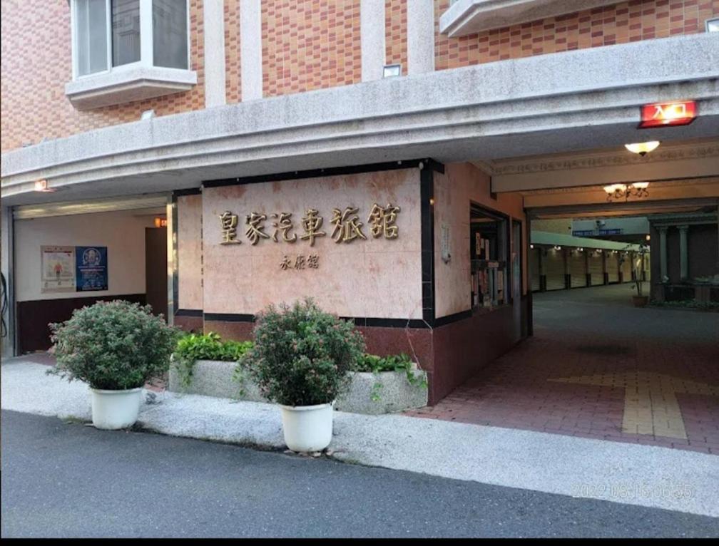 Huang Jia Hotel view 4