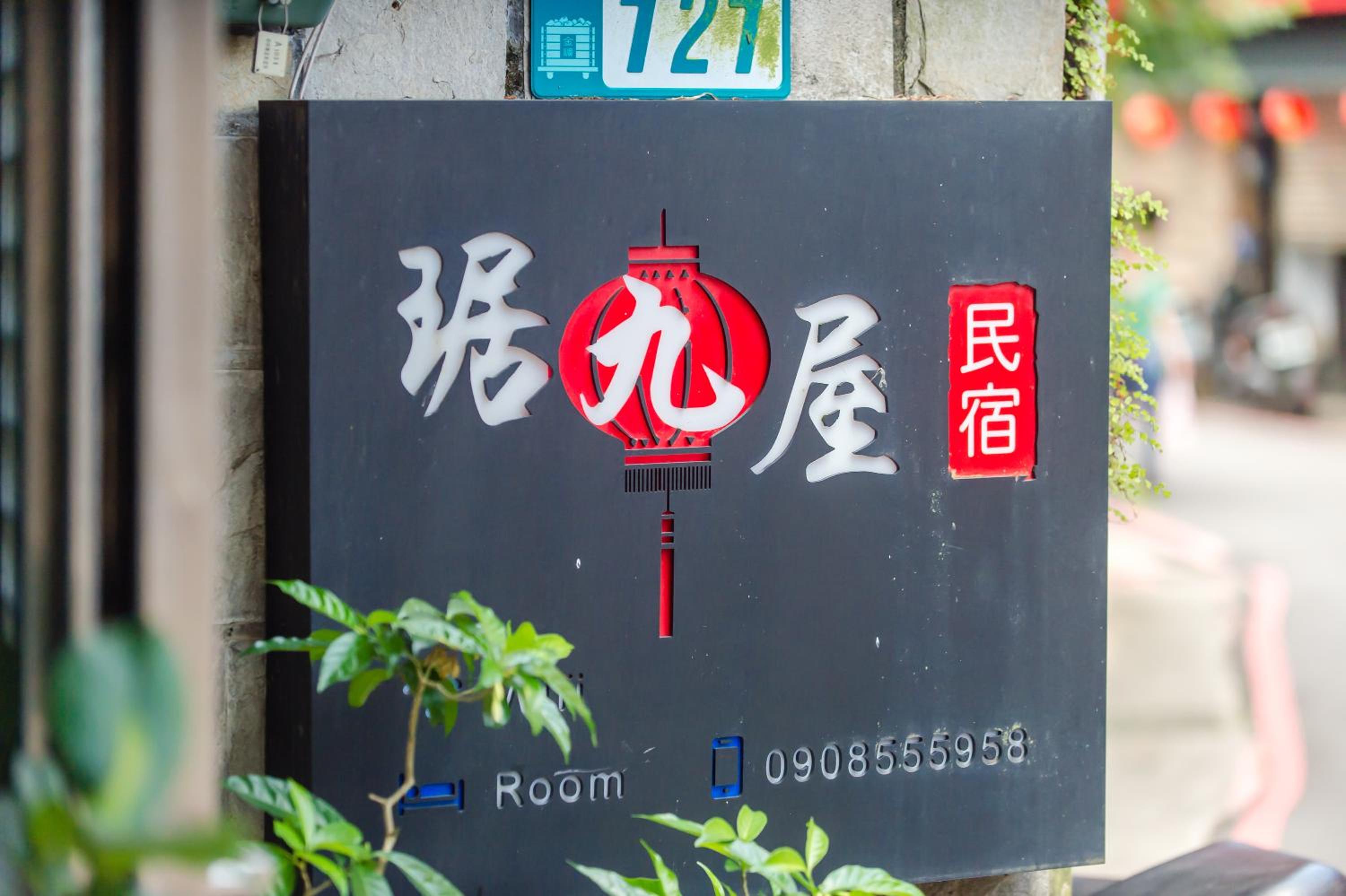 Ju jiu House