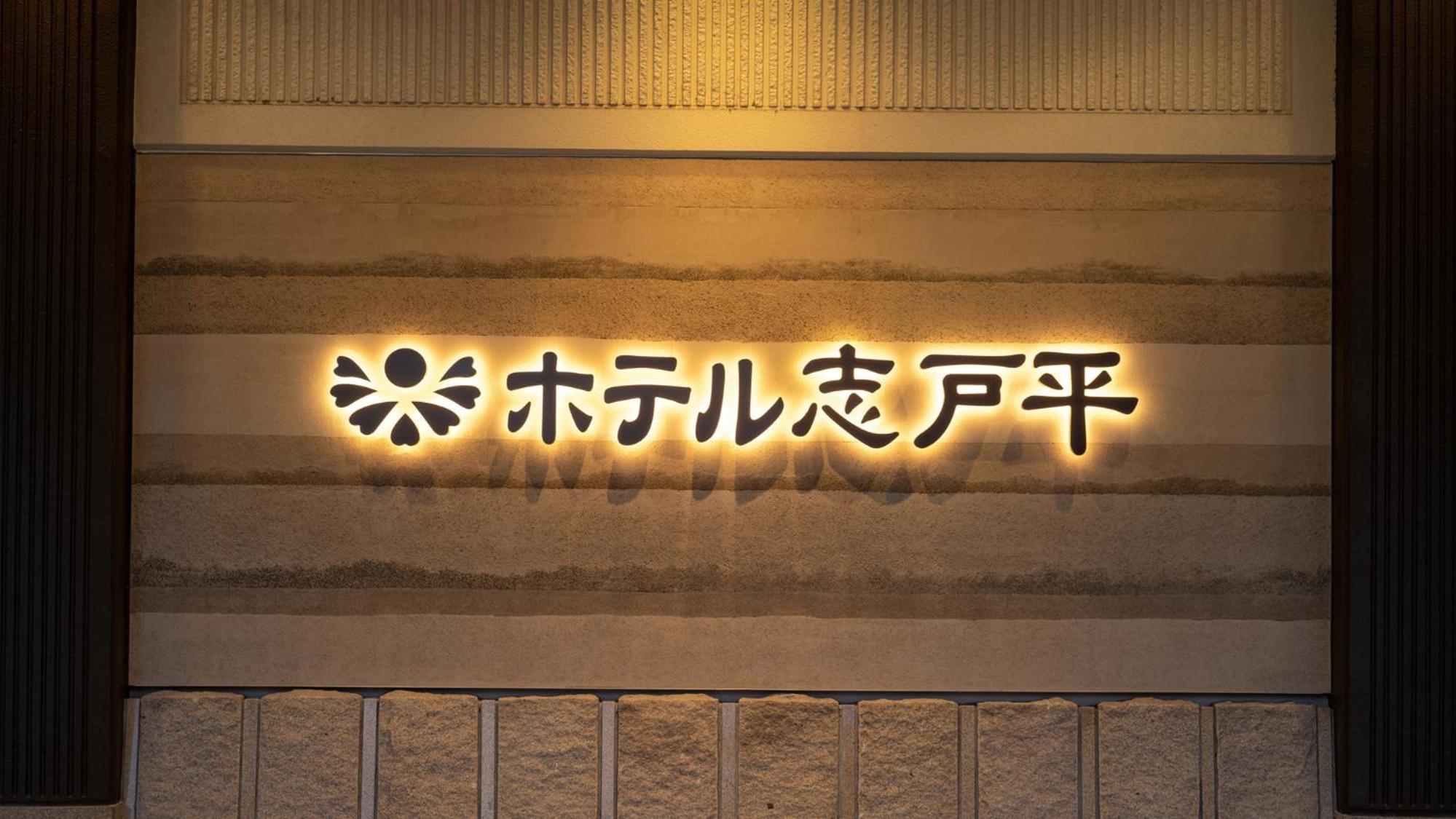 Hotel Shidotaira