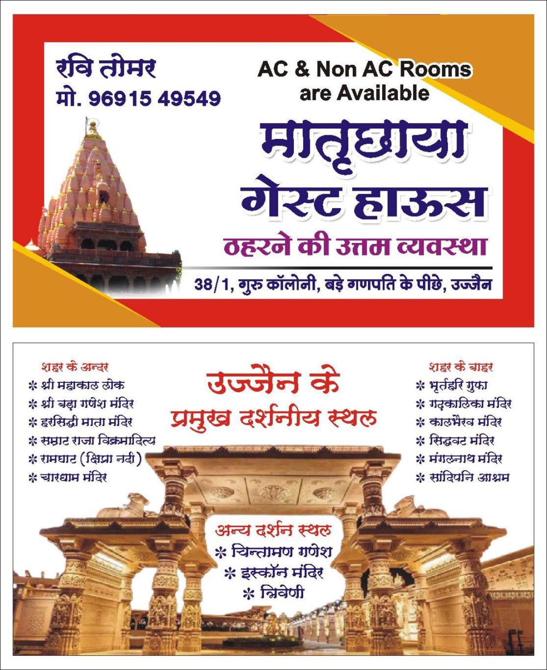 Matra chhaya guest house(near mahakal temple)
