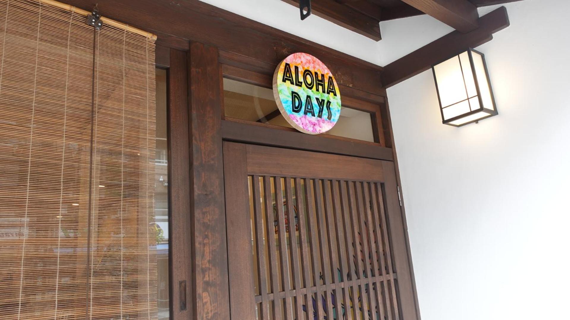 ALOHADAYS Nishijin Guesthouse view 4