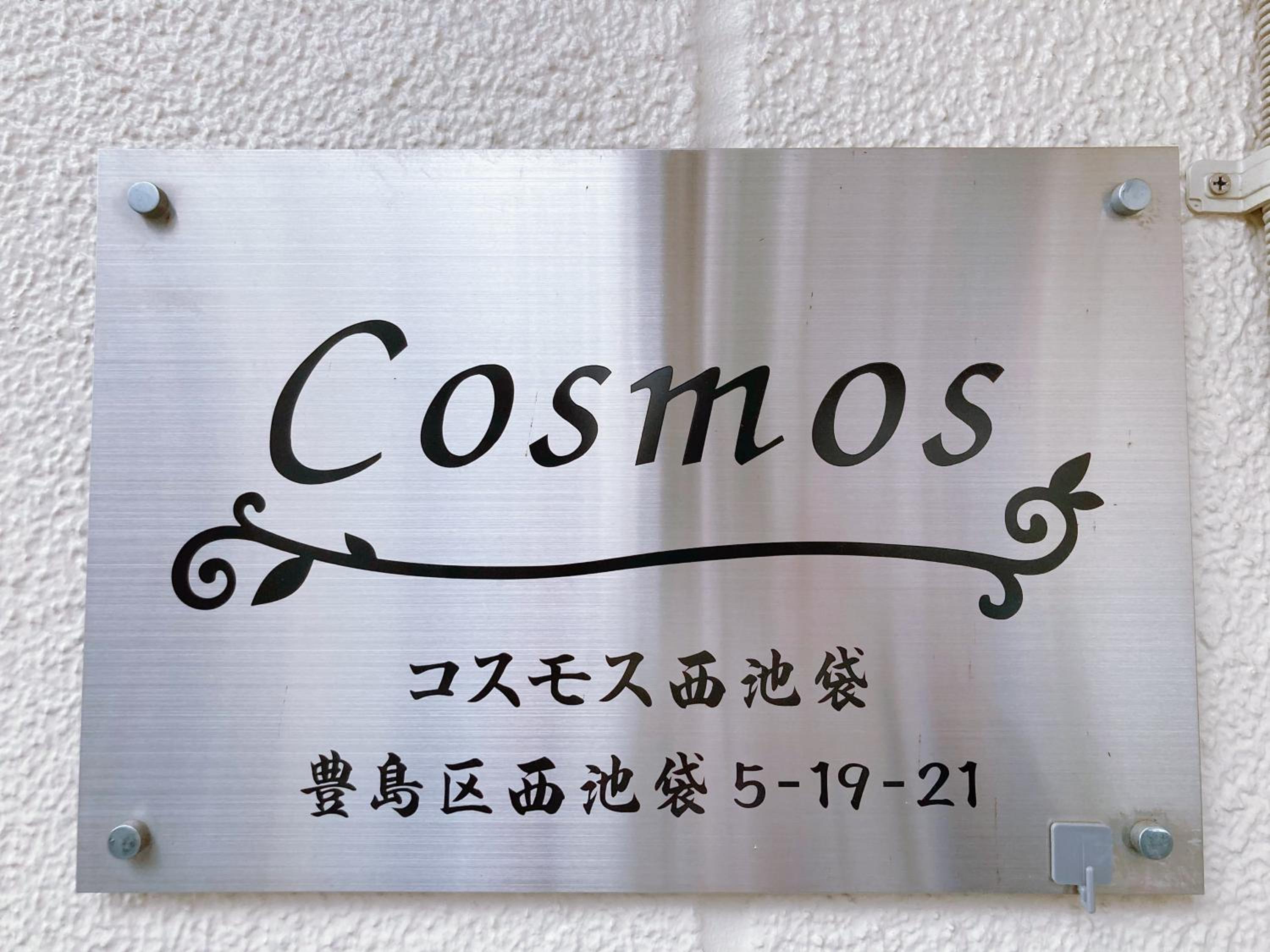 KOSUMOSU Ikebukuro Shinjuku Private House