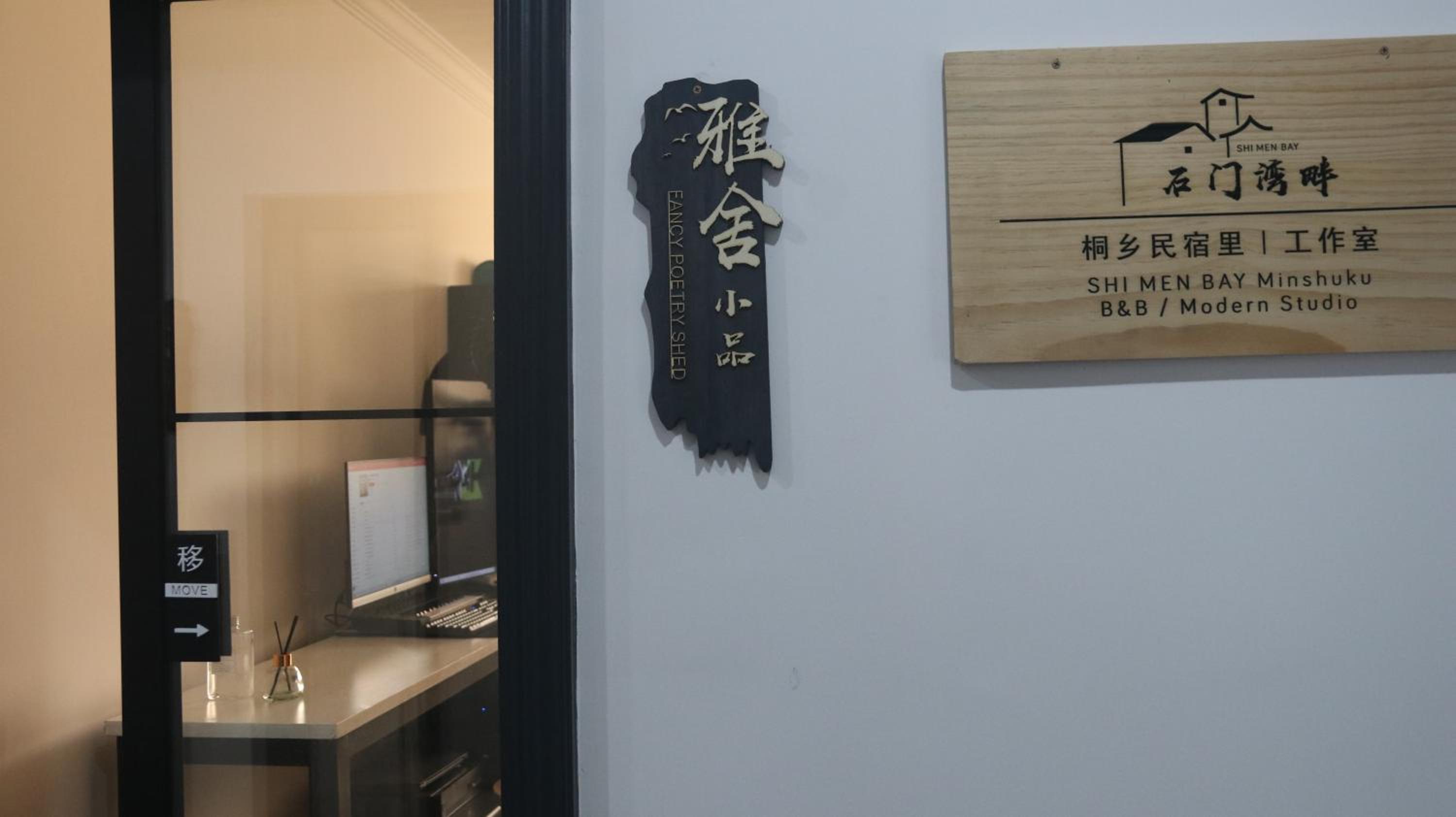 Tongxiang SHI MEN BAY Minshuku - Property Image 31