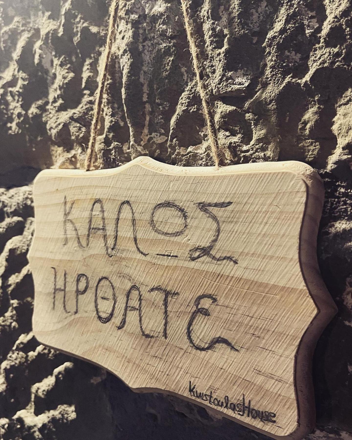 Kostoulashouse