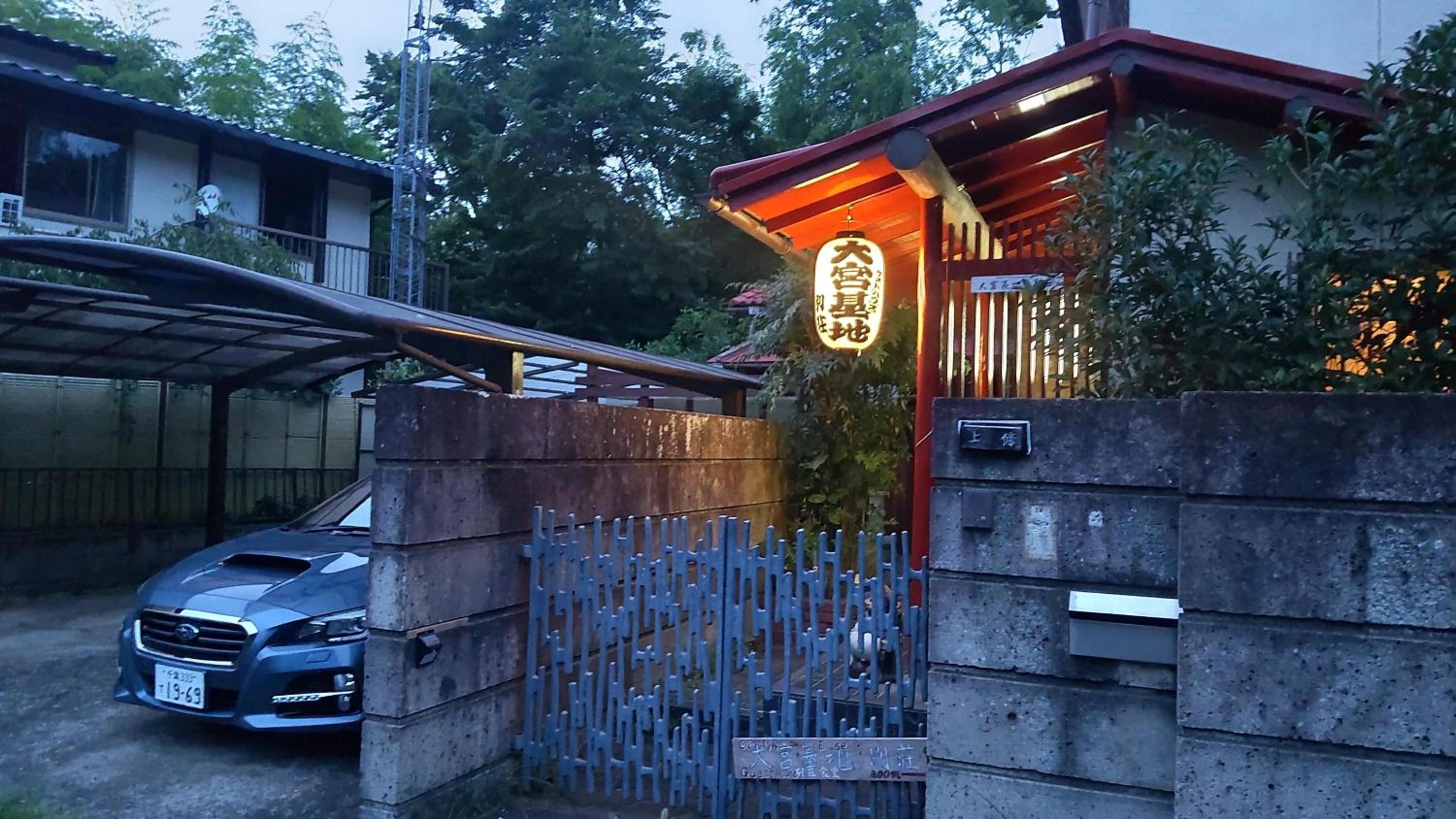 Guesthouse Oomiya base 大宮基地別荘 view 2