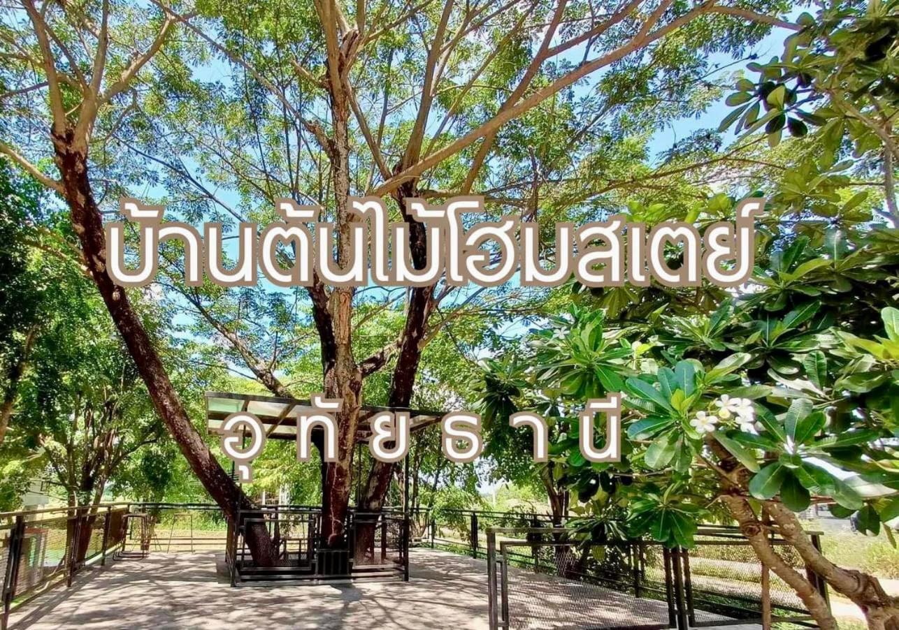 Tree House Homestay Uthai Thani