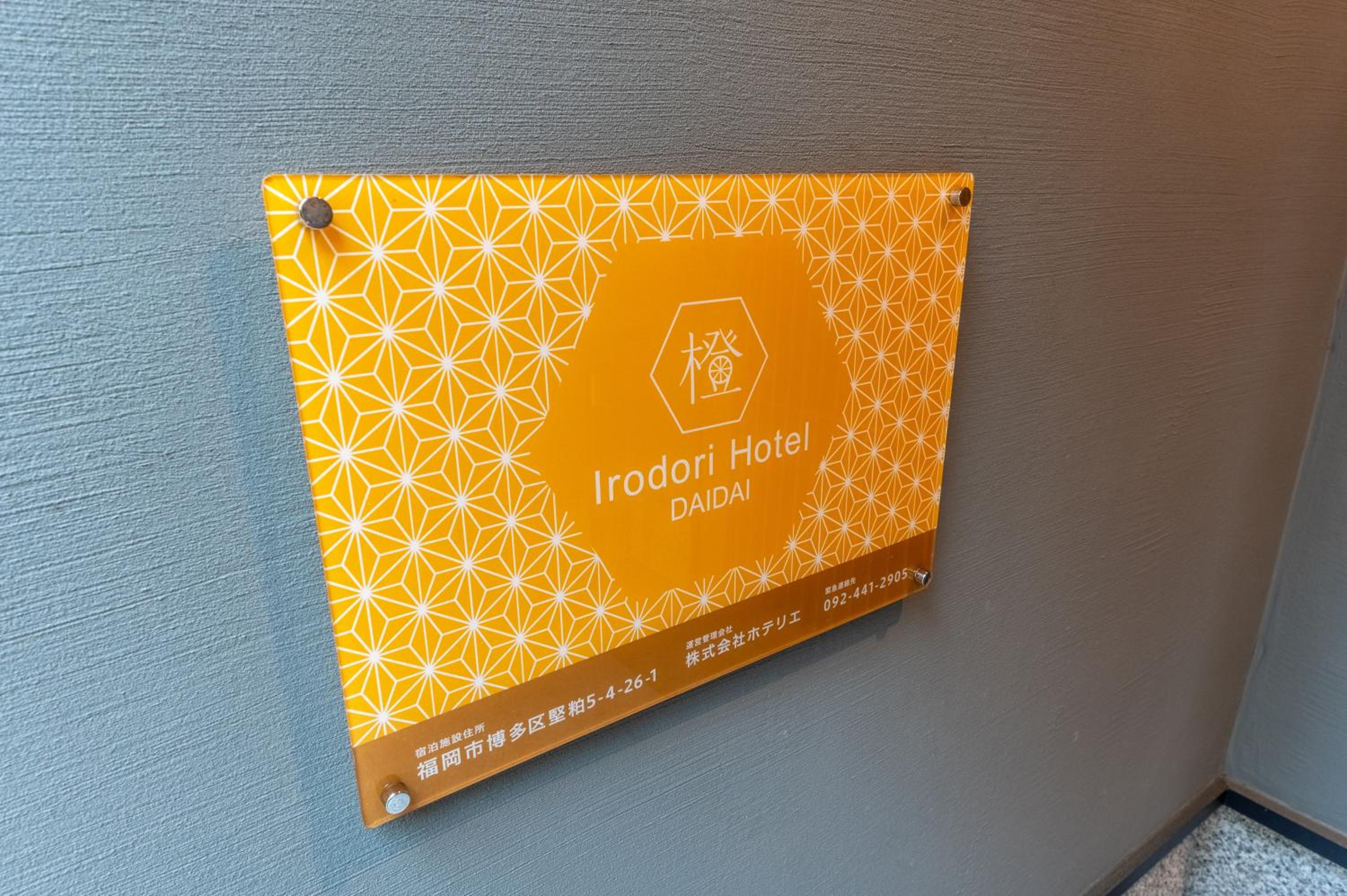 Irodori Hotel DAIDAI