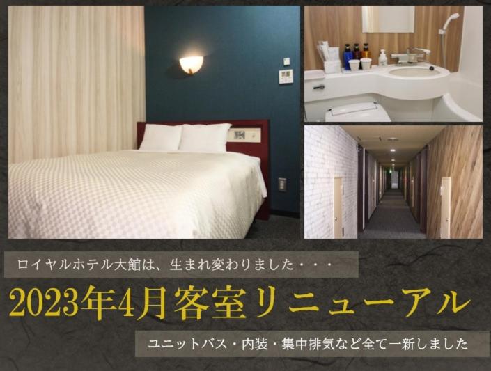 Royal Hotel Odate view 3