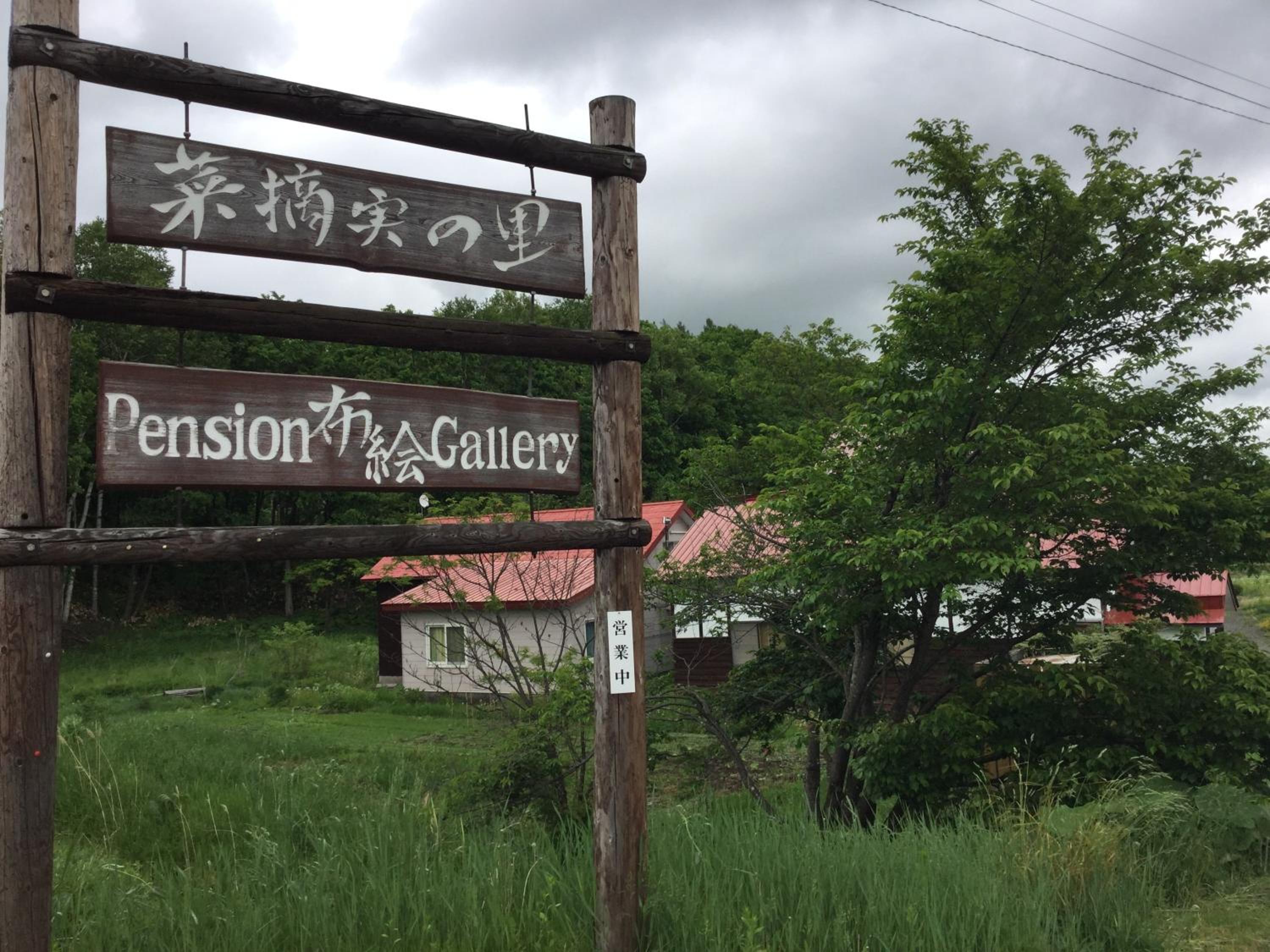 Natsumi no Sato