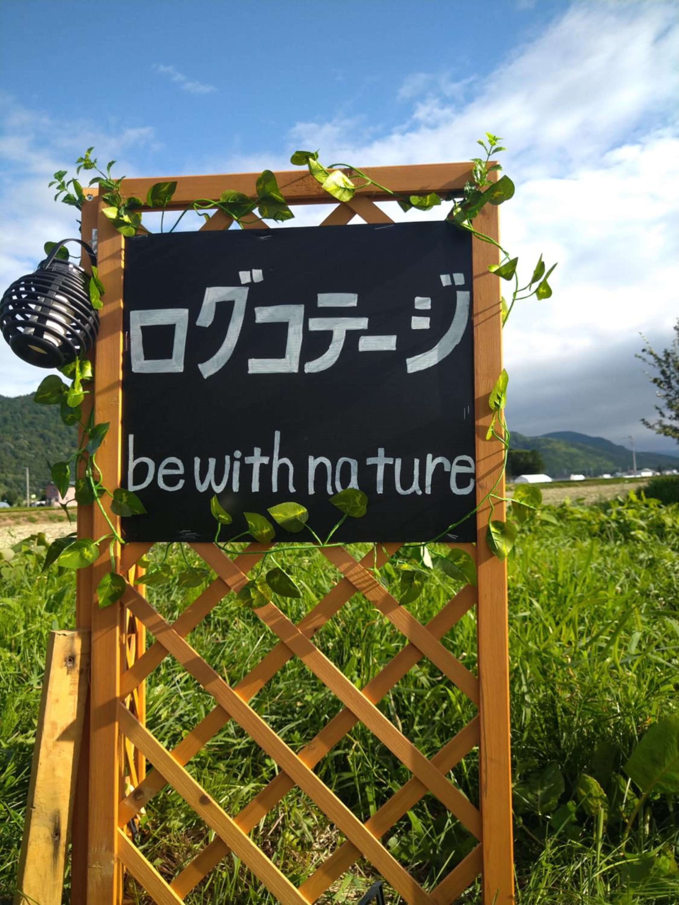 ログコテージEco-friendly Log Cottage - be with nature view 4
