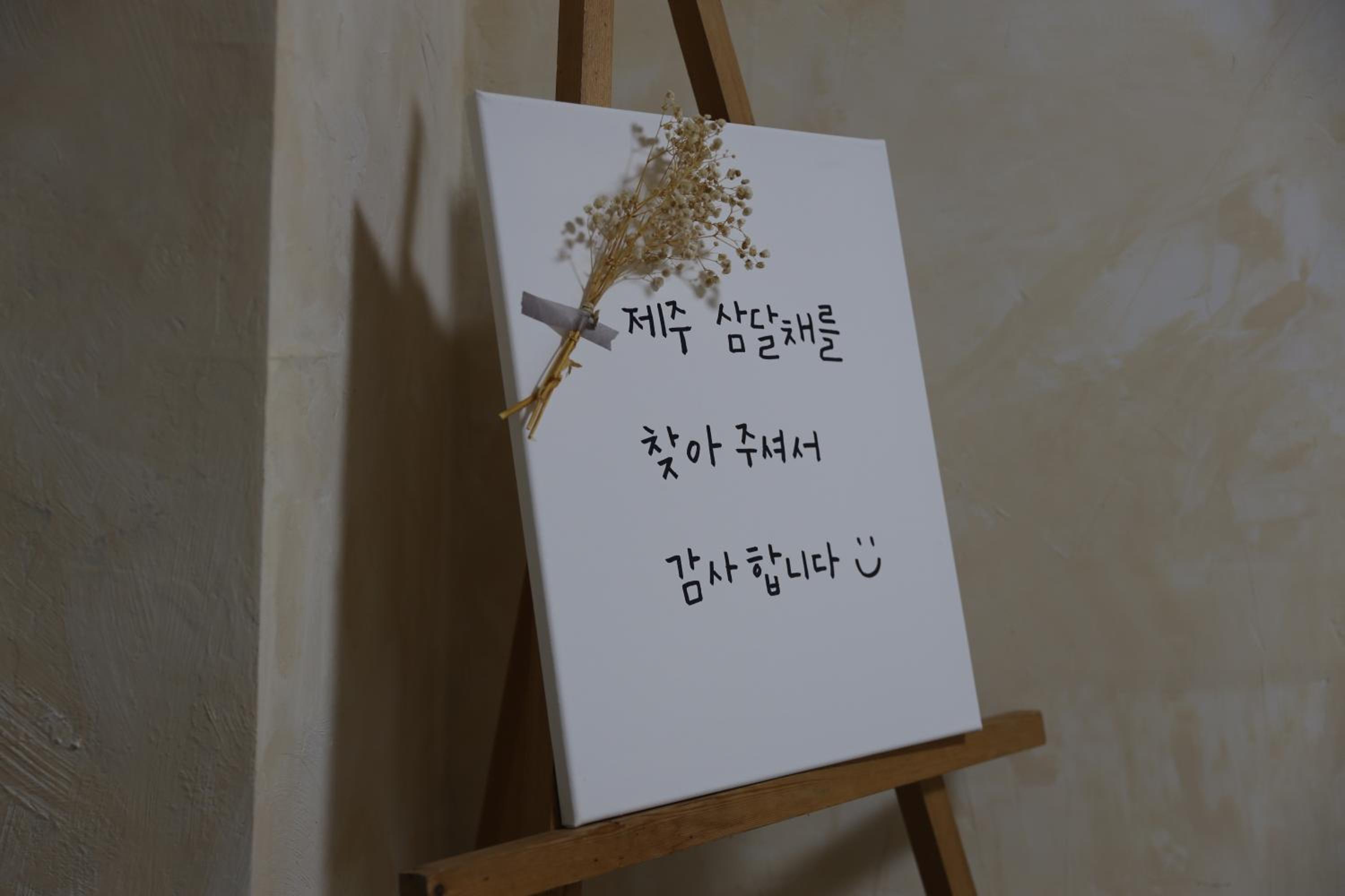 SamDalChae