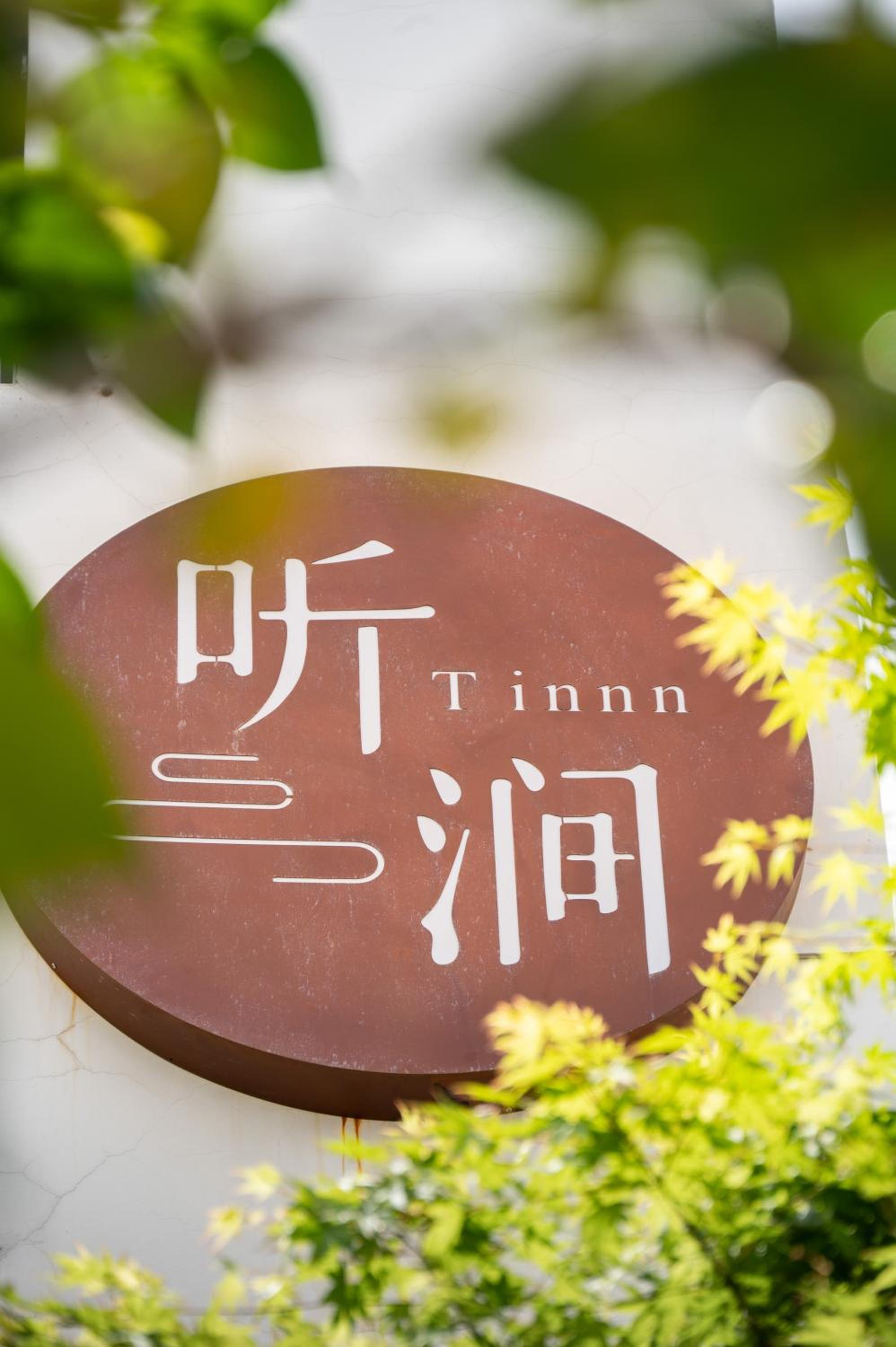 Tingjian Musu Private Soup Design Homestay - South Gate of Wuzhen Xizha Scenic Area