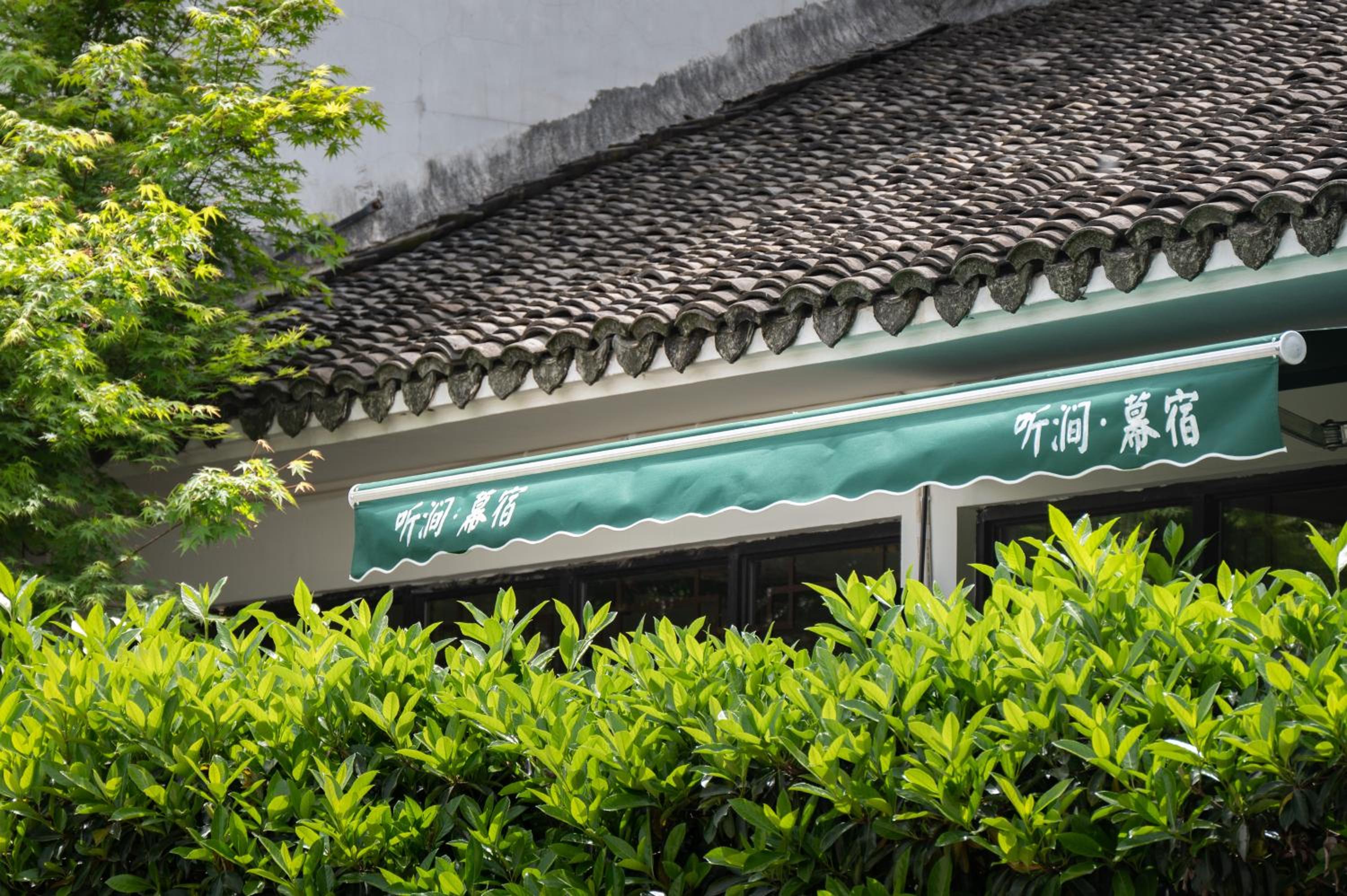 Tingjian Musu Private Soup Design Homestay - South Gate of Wuzhen Xizha Scenic Area