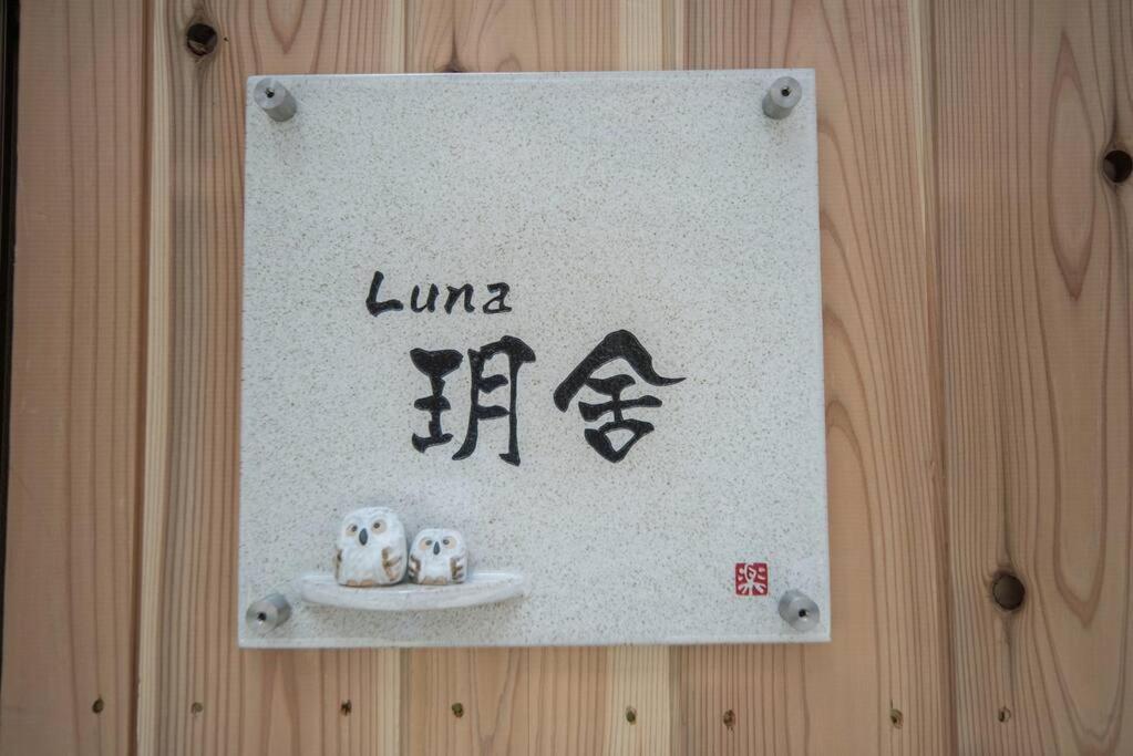 Boyun LUNA Osaka Tengachaya 4ppl House