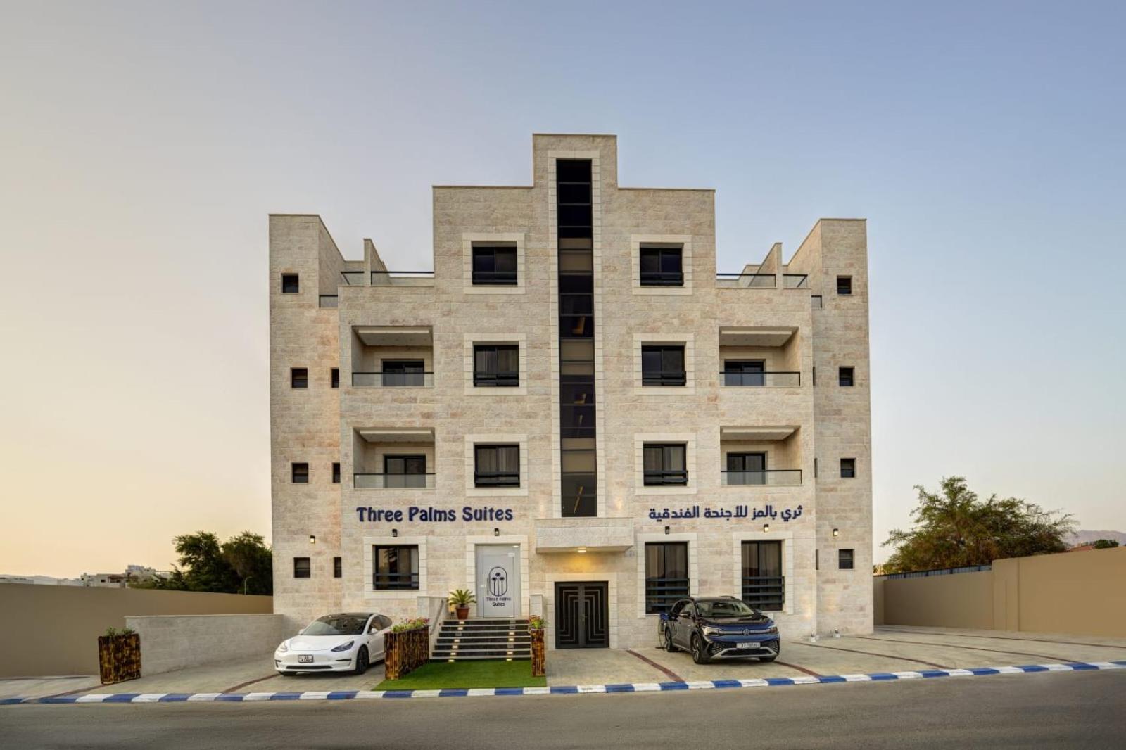 Aqaba Vacations - Three Palms Suites - Property Image 6