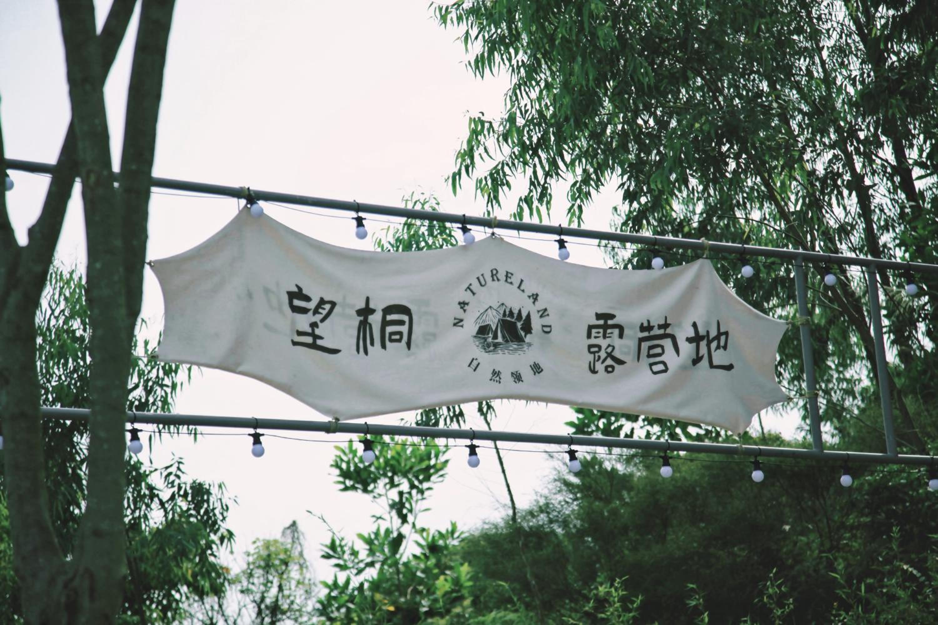 NatureLand Campsite