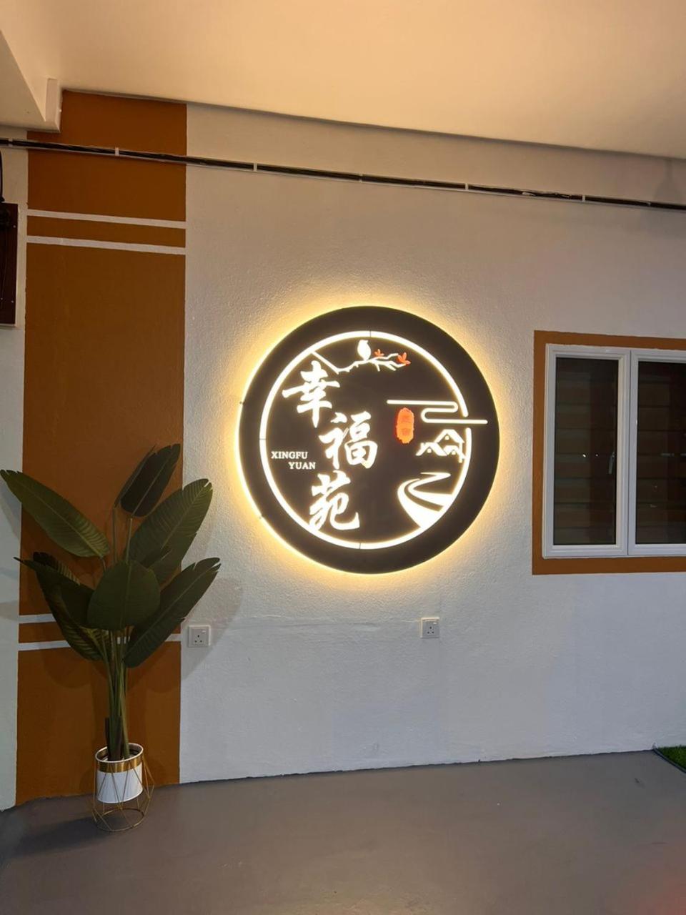 Happiness Villa Pulau Ketam 幸福苑 photo 5