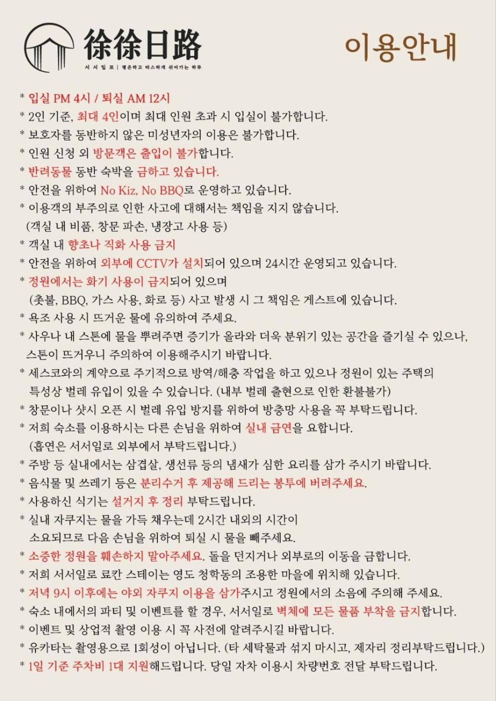 Seoseoillo