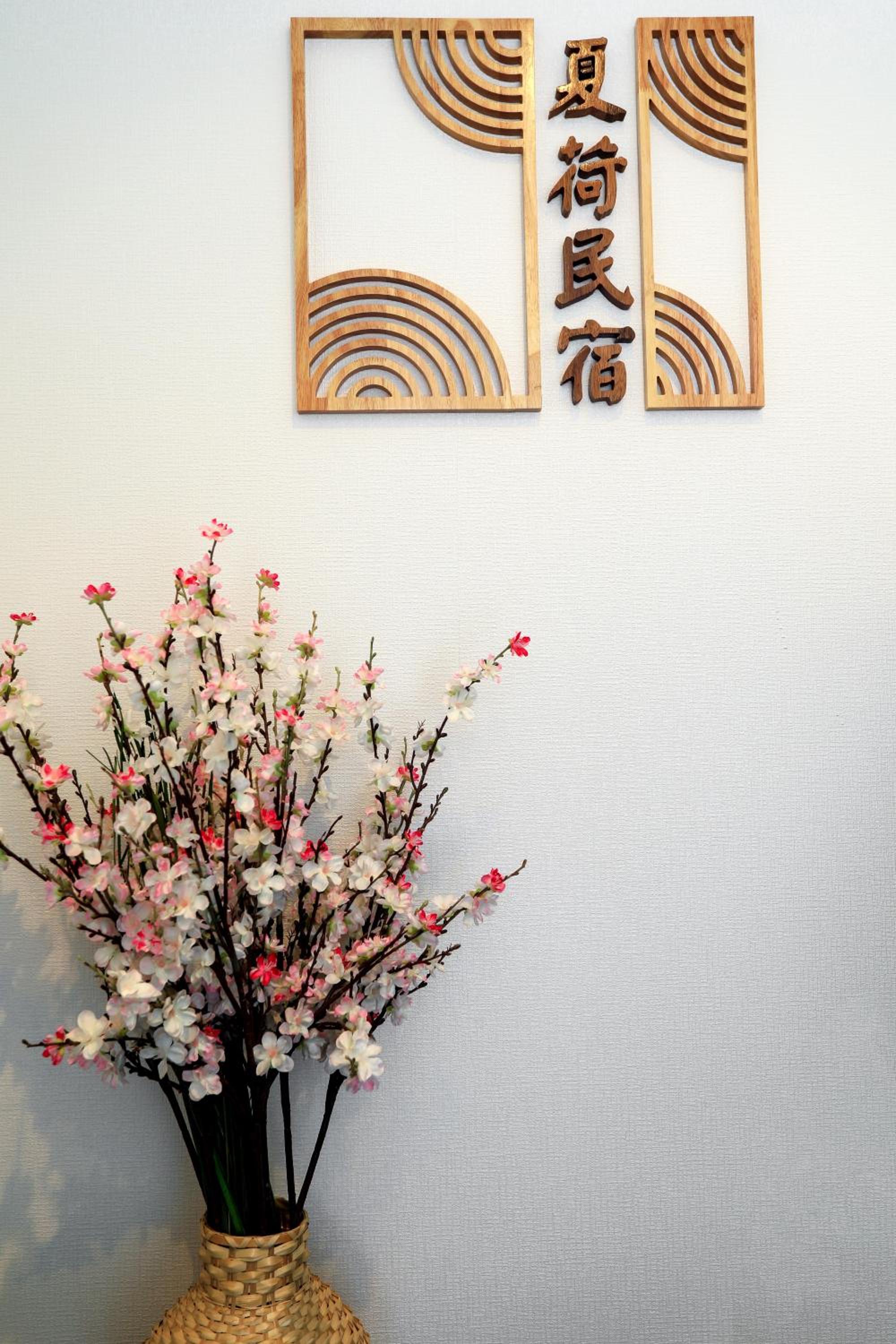 SummerLotus夏荷民泊
