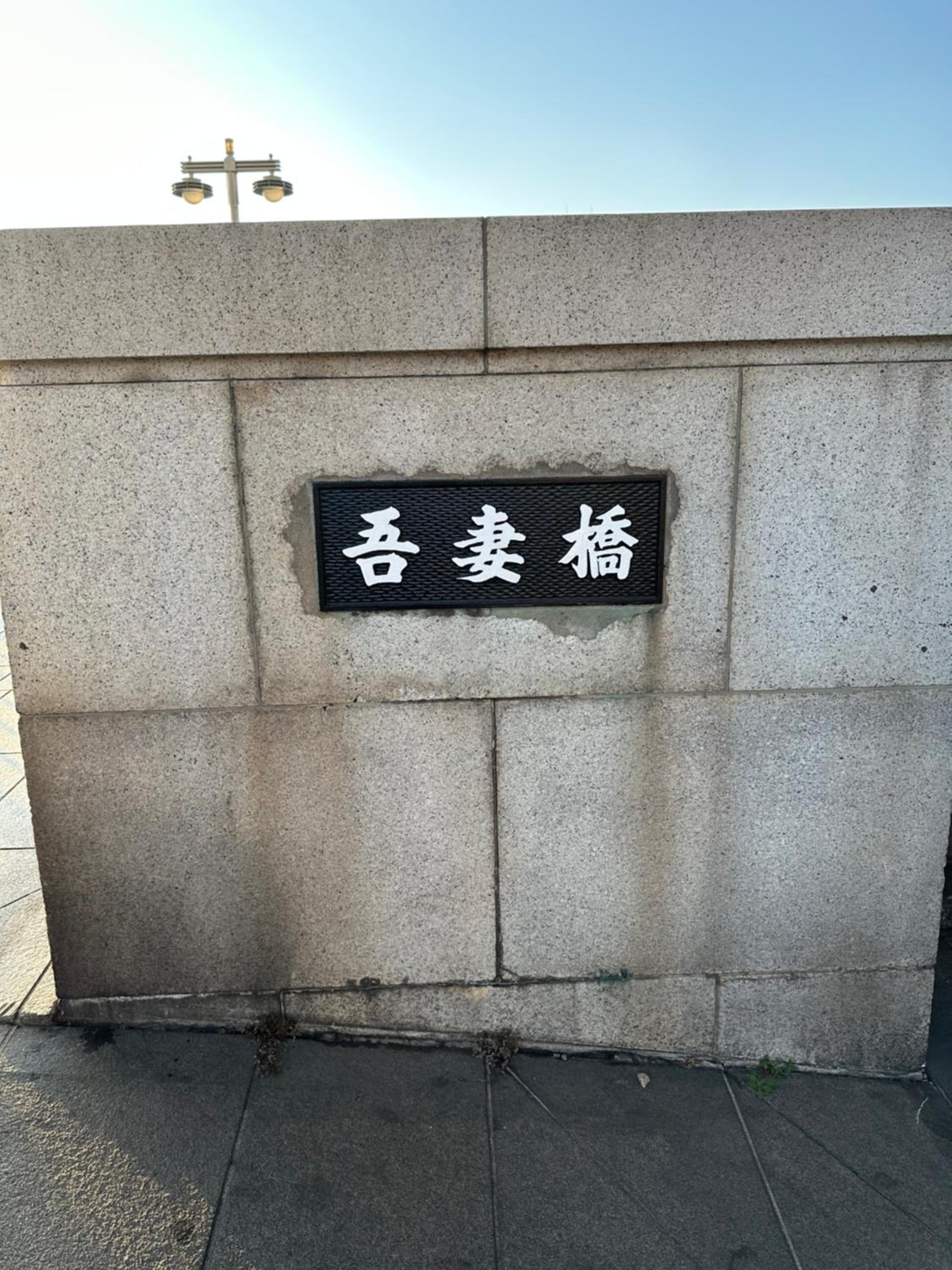 Wise Park Mukojima