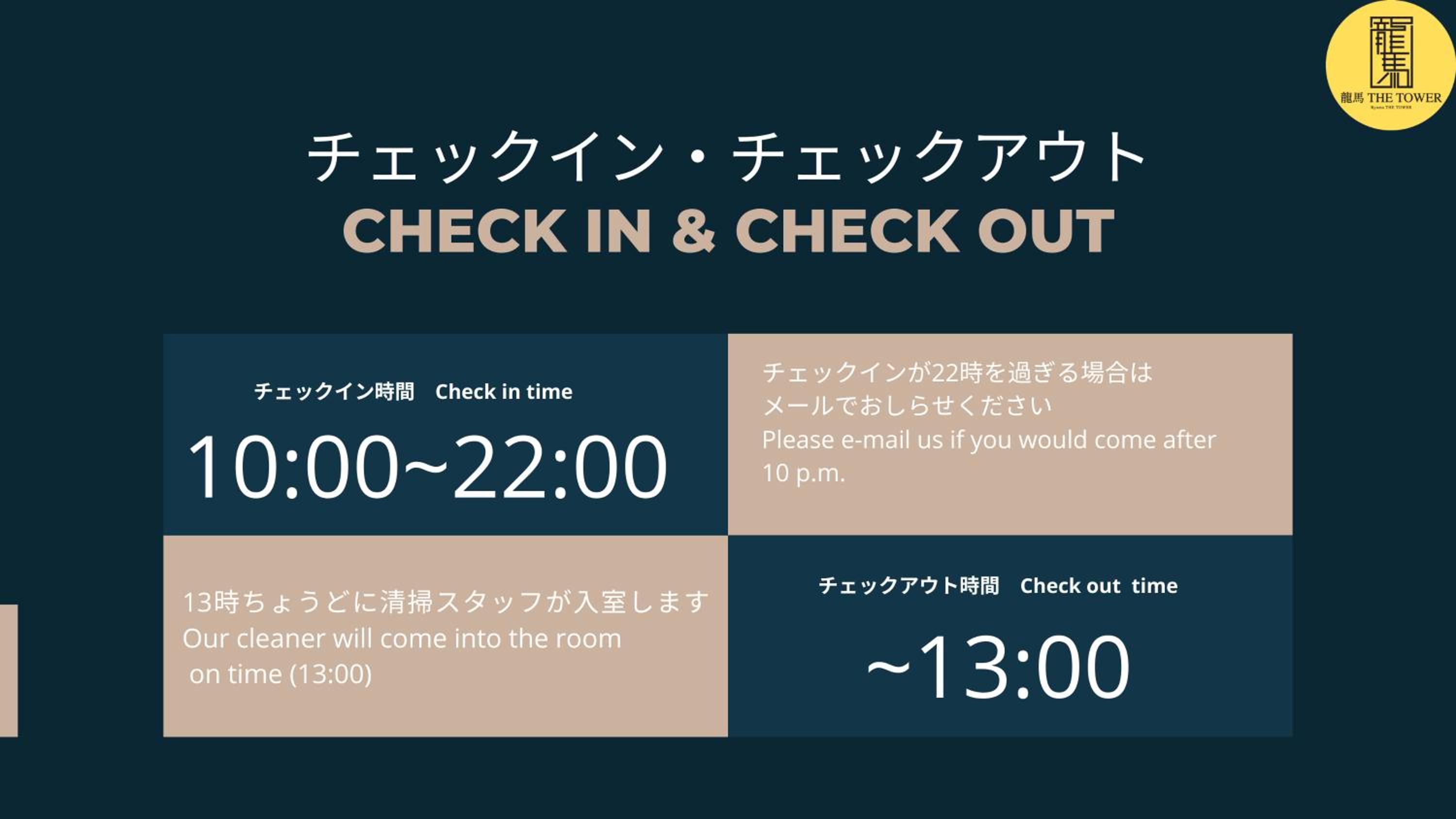 龍馬ザタワー RYUMA The TOWER 一棟貸切の宿