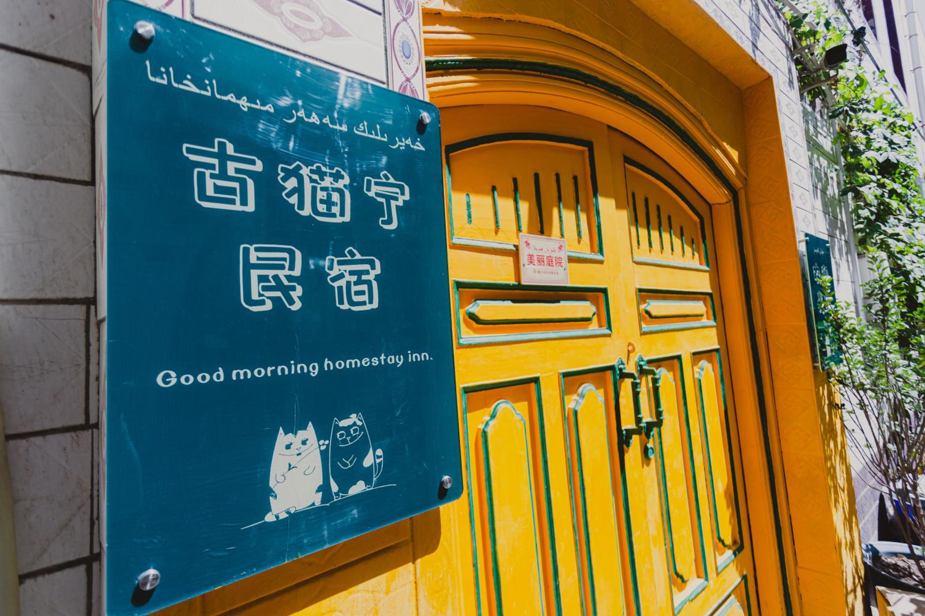 Good Morning Homestay Inn