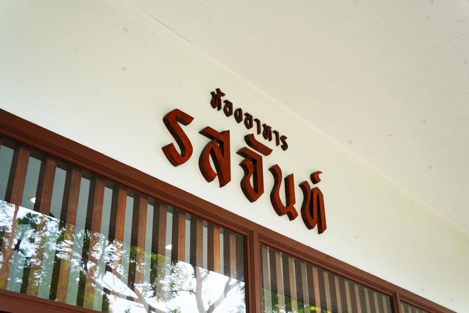 Baan Imm Sook Resort