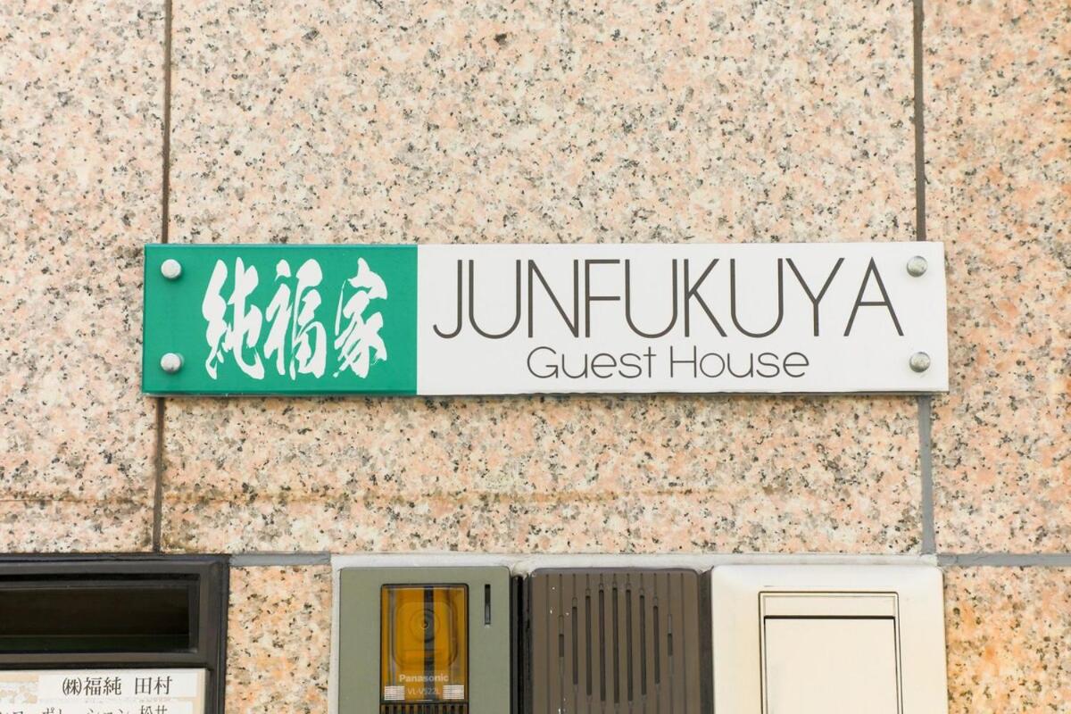 Junfukuya(153-1,2)