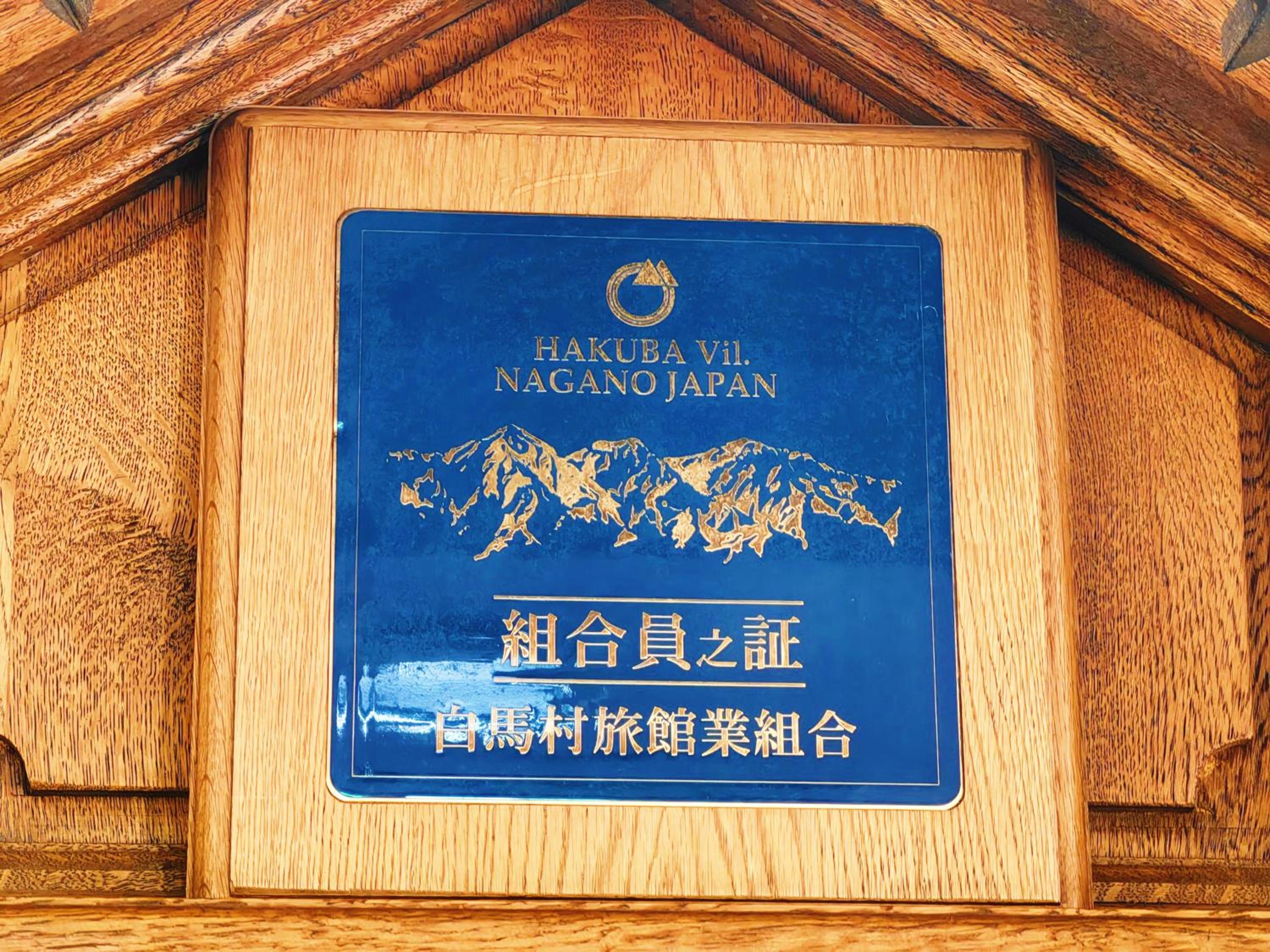 Casa Bianca Hakuba Goryu view 3