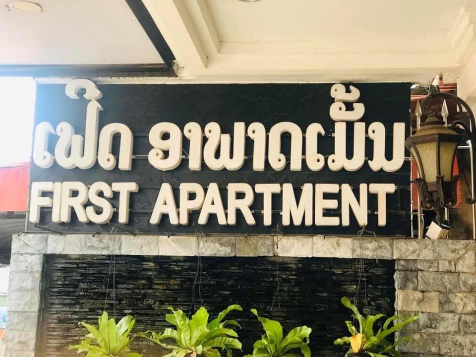 First apartment