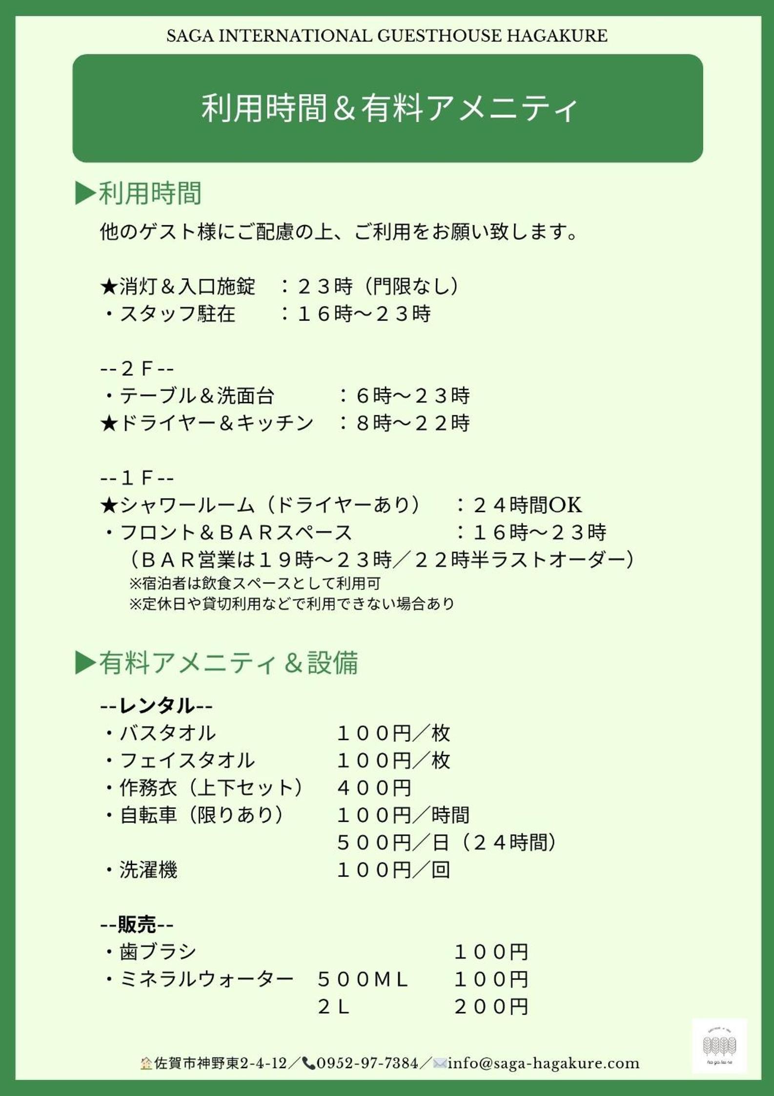Saga International Guesthouse Hagakure