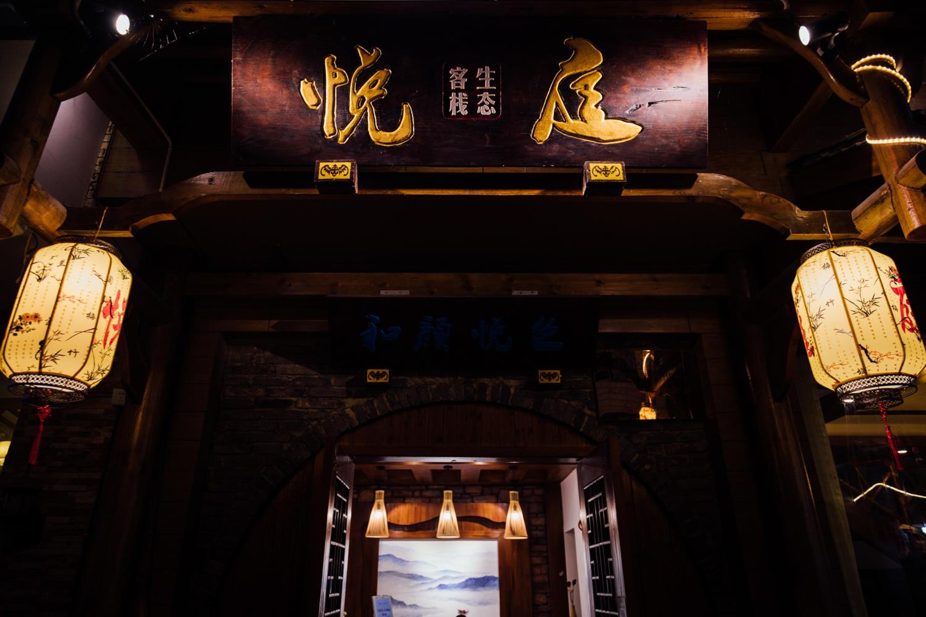 Zhangjiajie Yueting Eco Inn