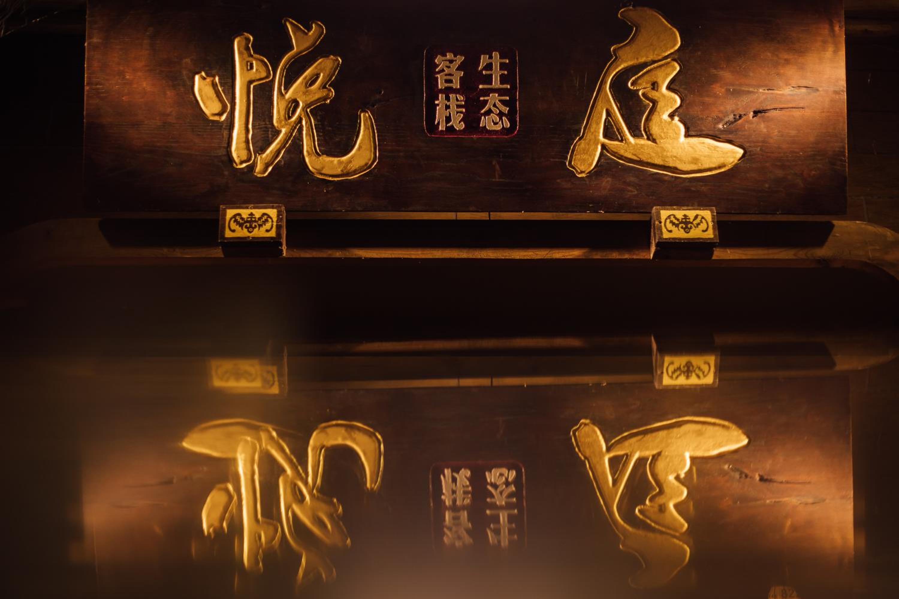 Zhangjiajie Yueting Eco Inn