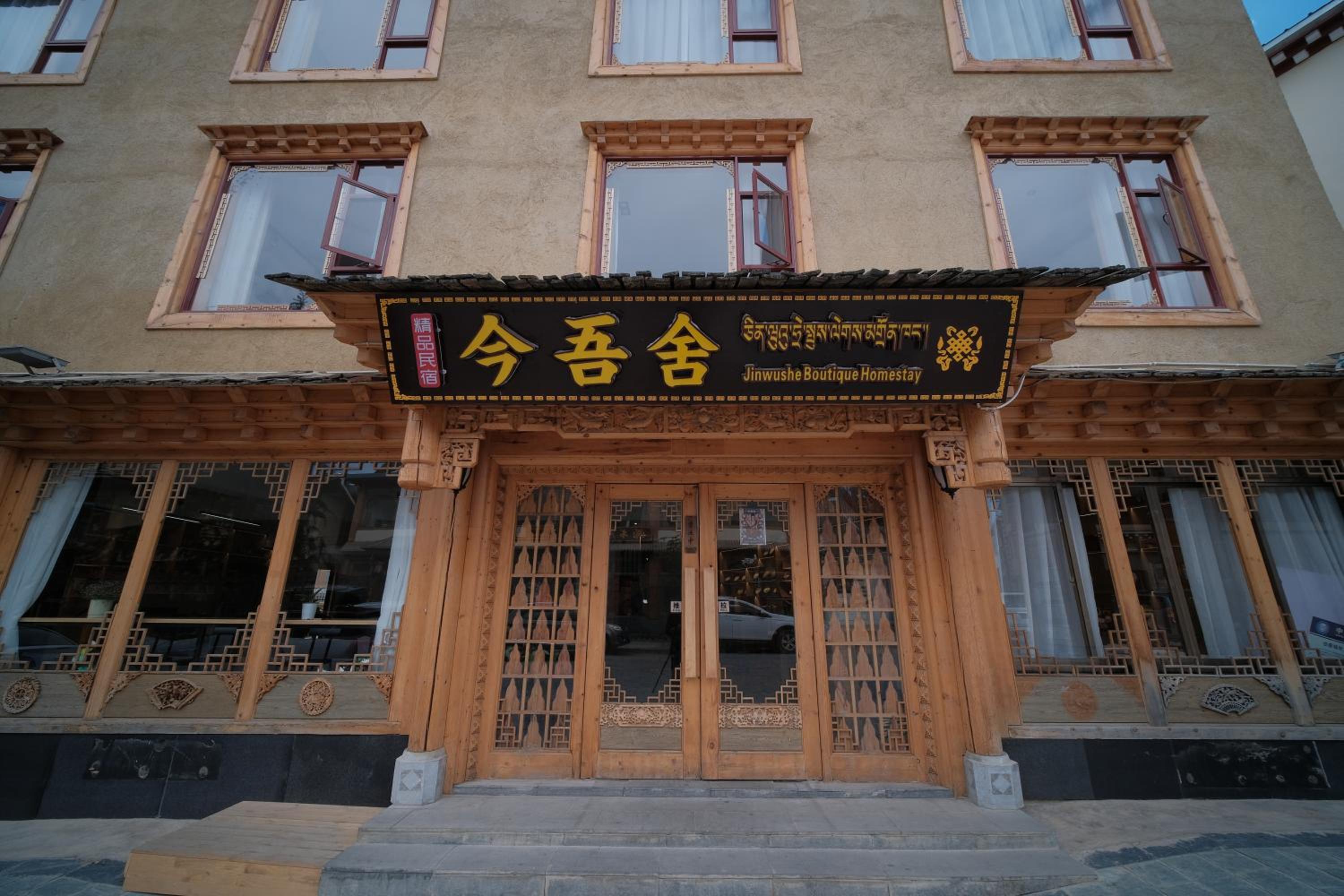 Shangri-La Jinwushe Boutique Inn
