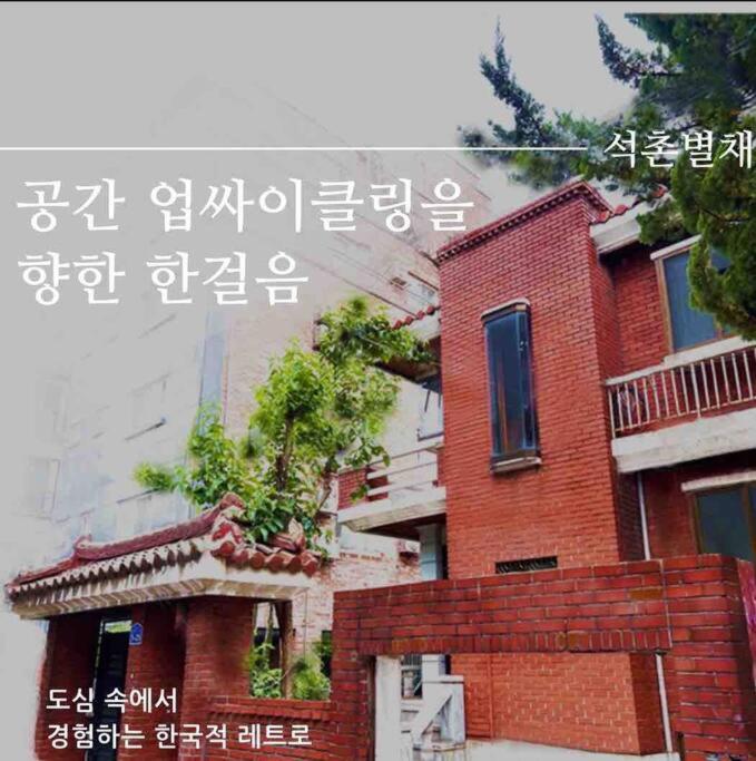 Timeless Hanok In Jamsil Serenity