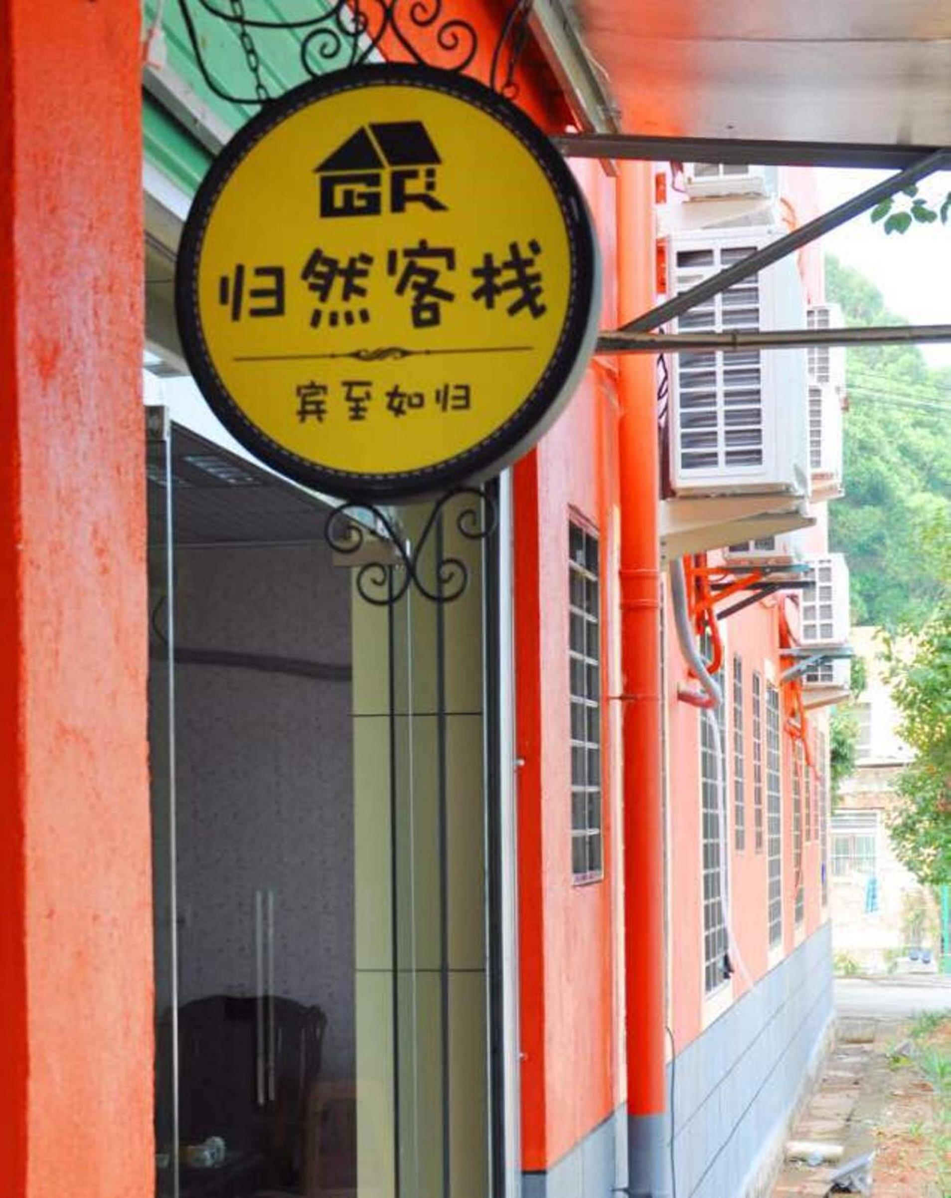 Xiamen Guiran Hostel