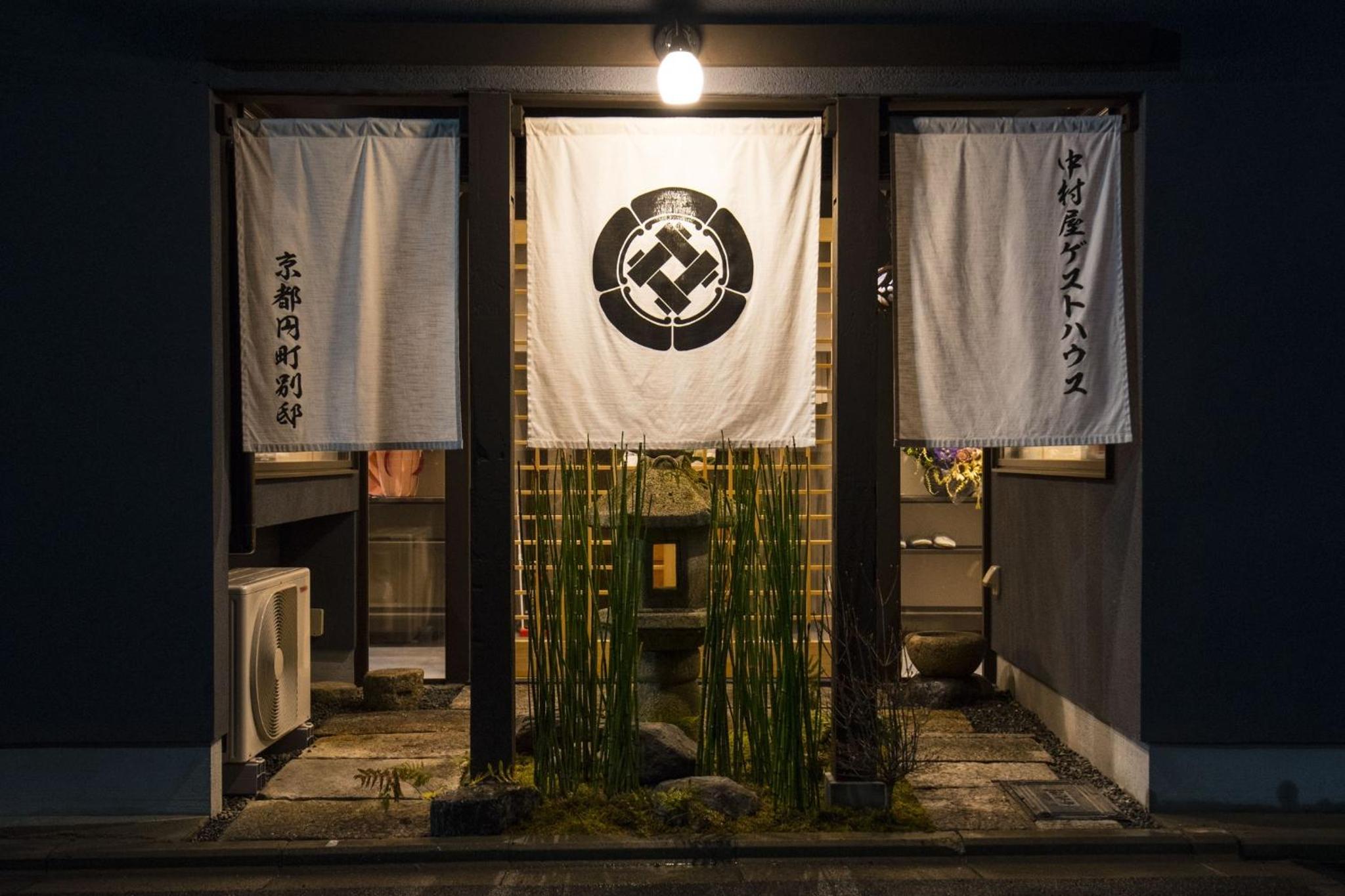 Nakamuraya Kyoto Enmachi Bettei Sakura - Vacation STAY 91572v view 3