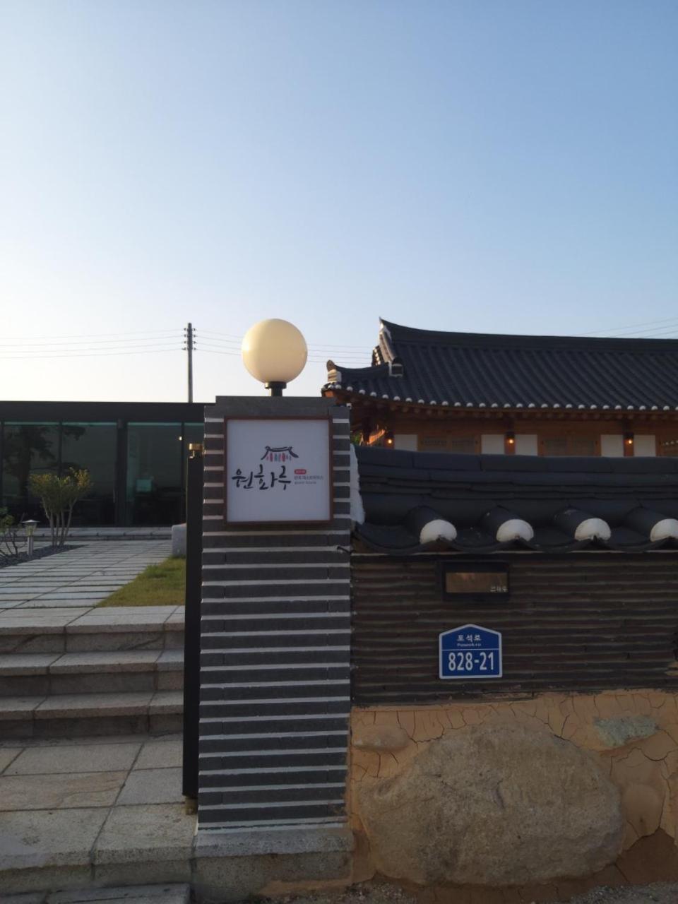 Wonhwaroo