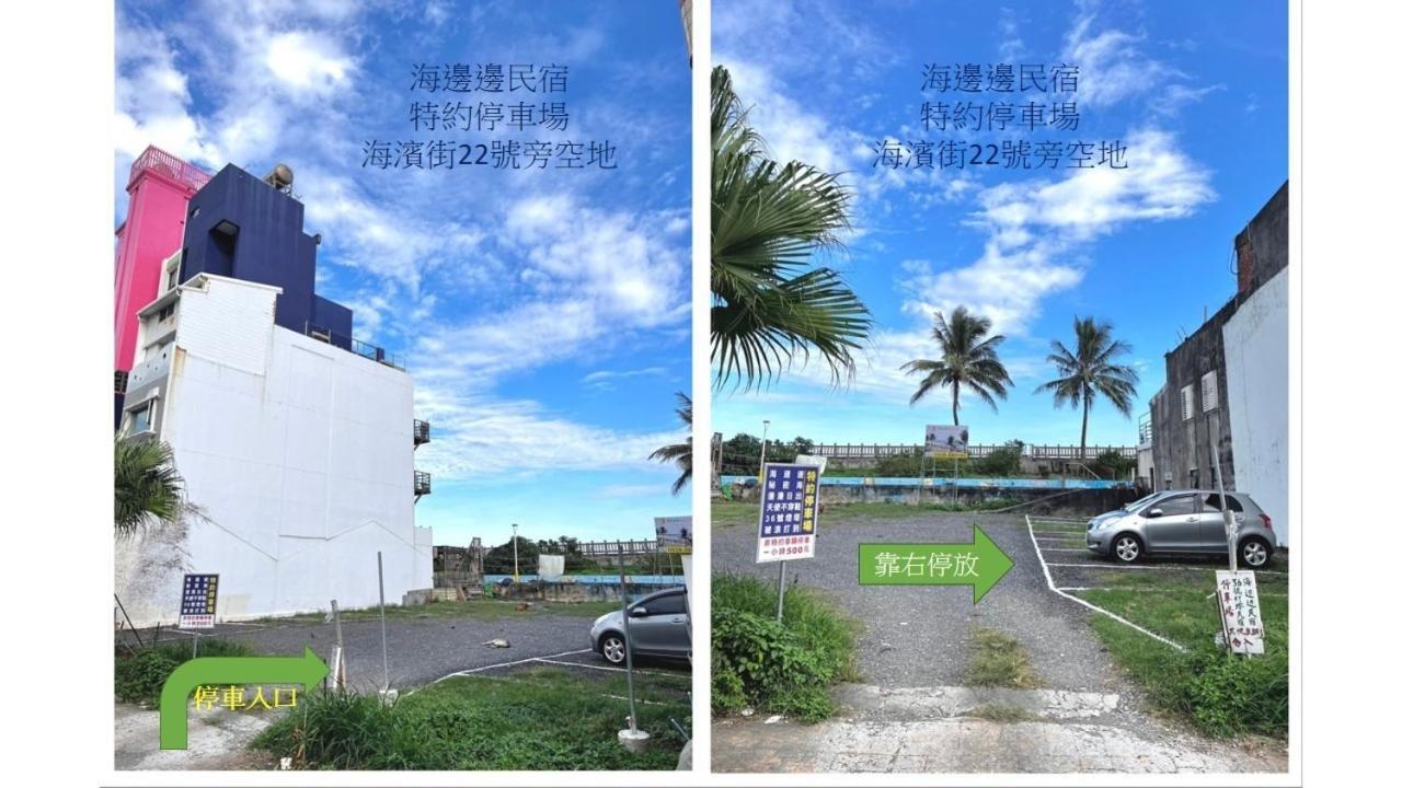 海邊邊民宿 Near Seaside B&B 民宿1092號 view 2