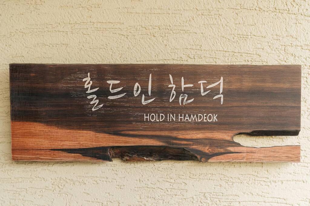 Hold in Hamdeok with beach