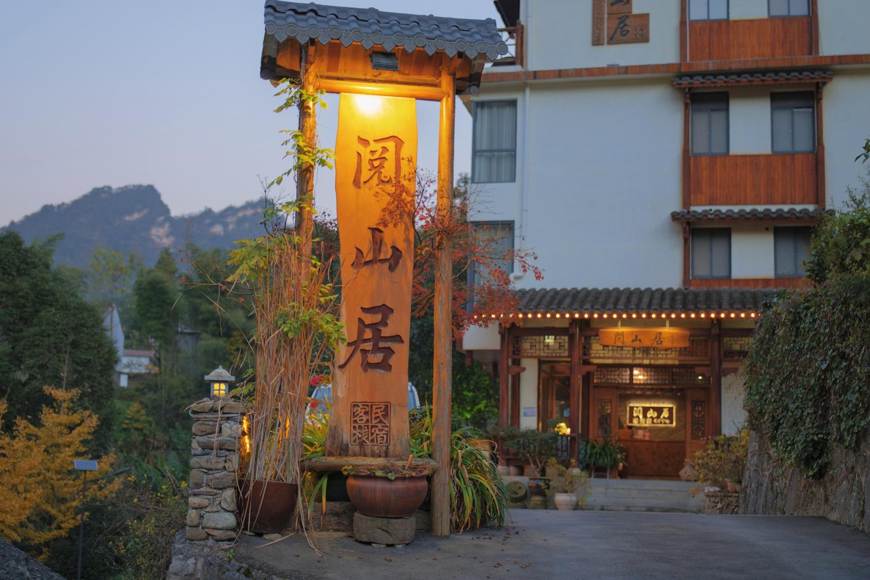 Zhangjiajie Mount View Cottage