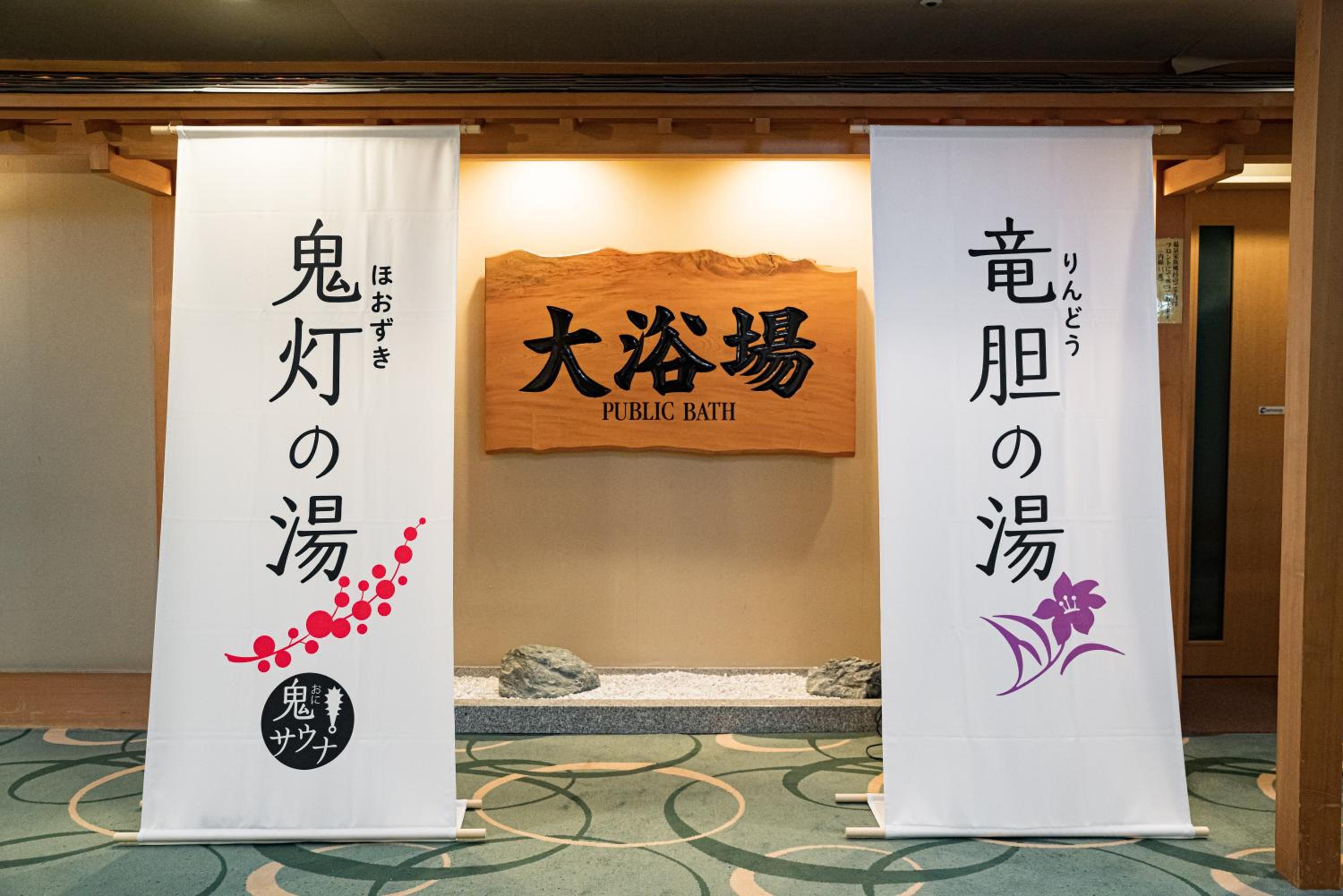 Noboribetsu Grand Hotel
