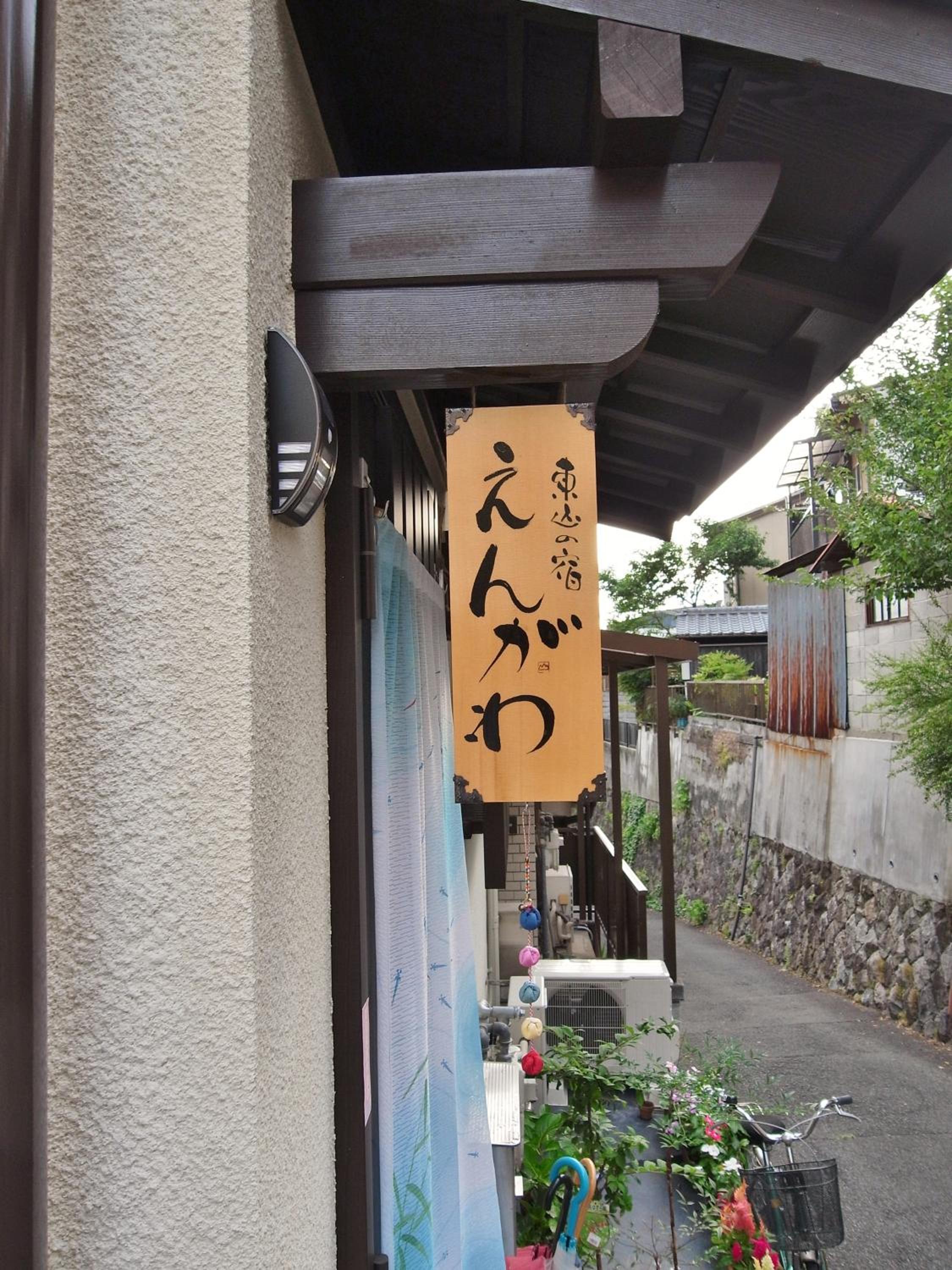 Guesthouse Engawa photo 3