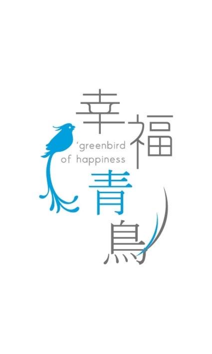 Yilan Greenbird of Happiness B&B
