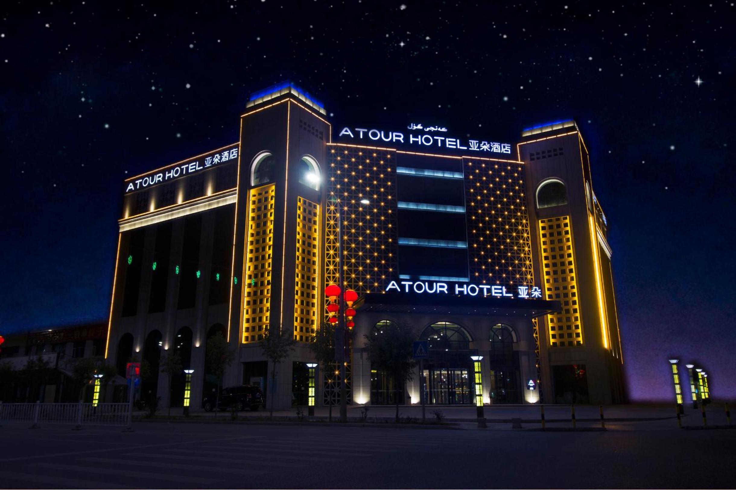 Atour Hotel (Turpan Wenhua West Road)